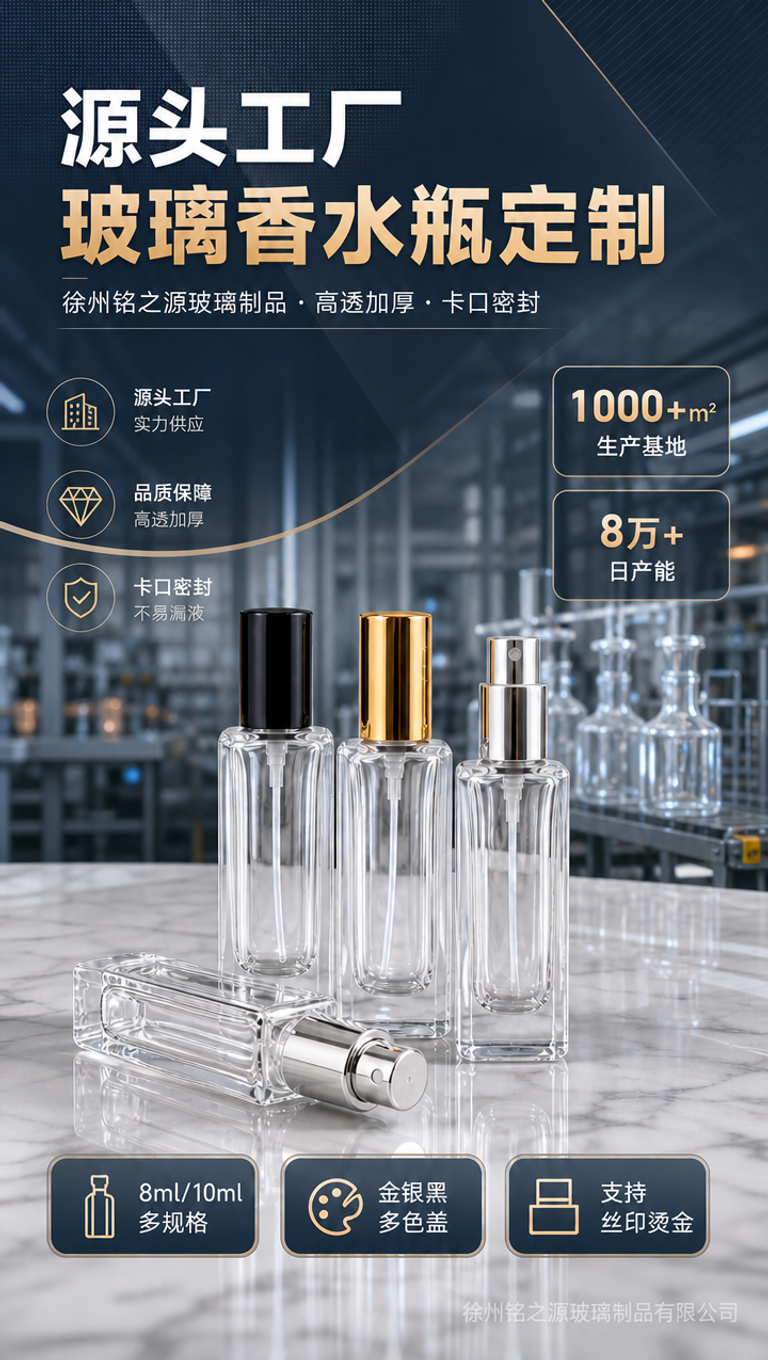 [商品] 使用【图1】源头工厂玻璃香水瓶定制头图海报，保留四款… - 图片创意预览