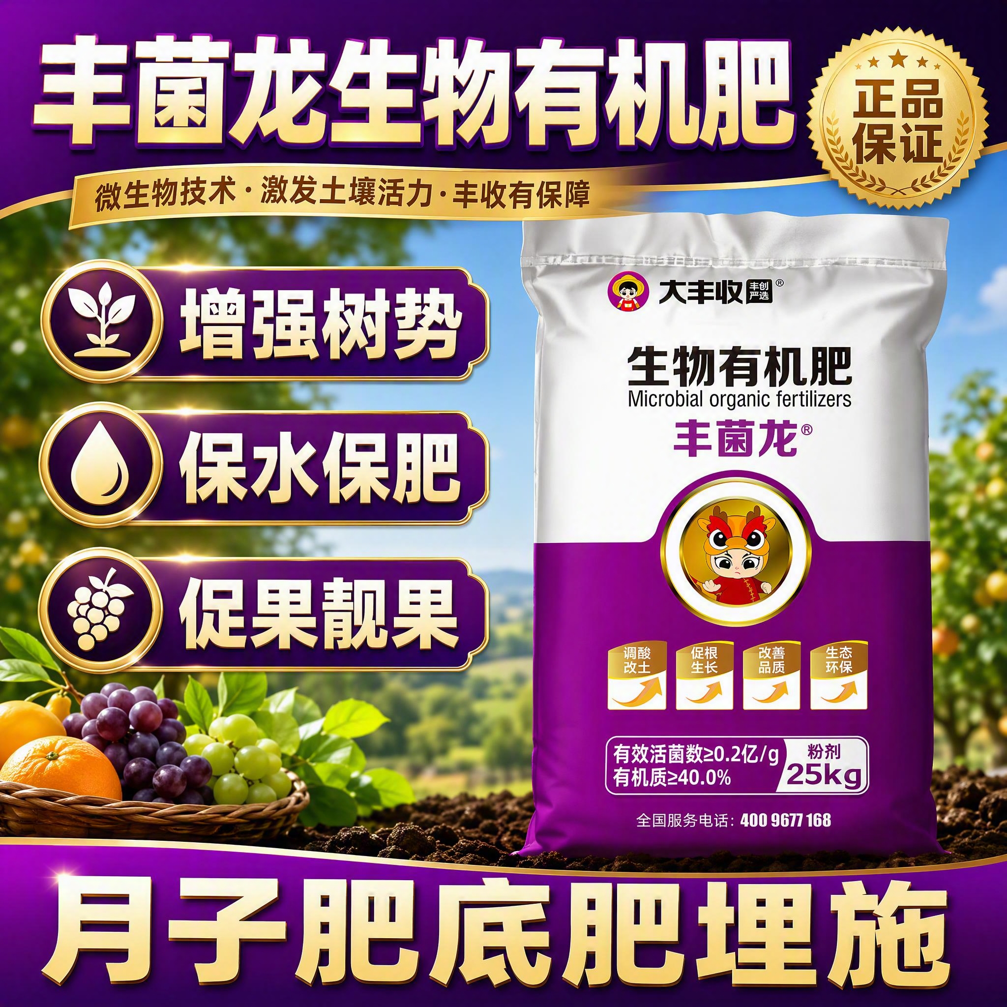 电商主图设计，1:1正方形，2K分辨率。画面主体为丰菌龙生物有… - 图片创意预览