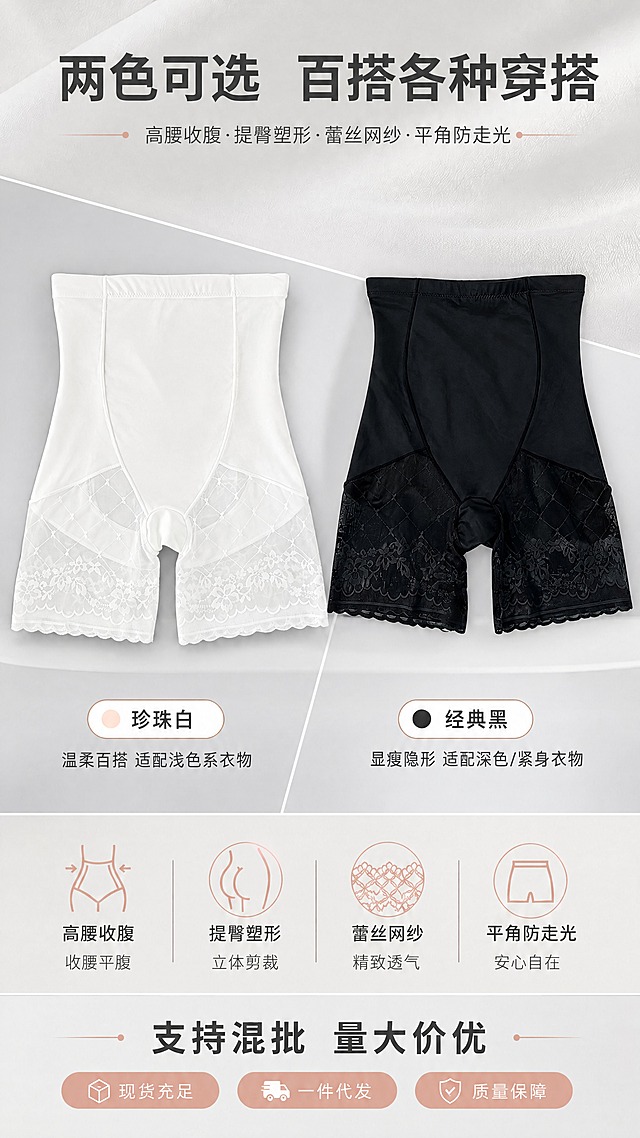 将图中右侧的黑色塑身裤和白色人台模特去除，替换为图一的黑色高腰塑身裤（平铺款式，高腰收腹，下半部分蕾丝网纱平角设计，蕾丝花纹与原图一致），保持与左侧白色塑身裤相同的平铺摆放角度和位置，保持整张海报的所有文字、图标、背景、布局、光影、画质和整体风格完全不变，画质高清不降低，商品细节清晰，自然融合，看不出修改痕迹