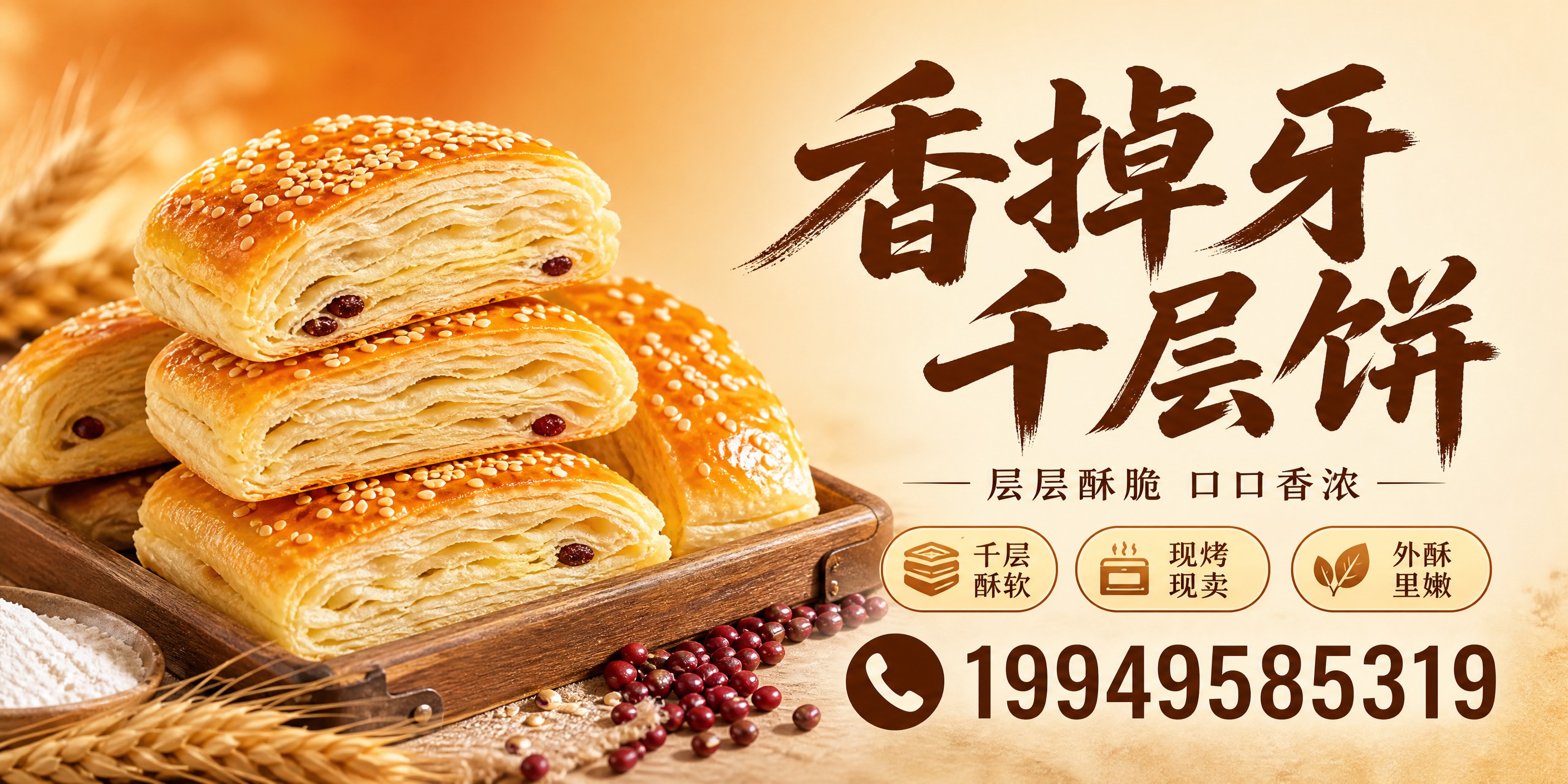 横版食品海报设计，香掉牙千层饼商业宣传海报，写实商业摄影风格，… - 图片创意预览