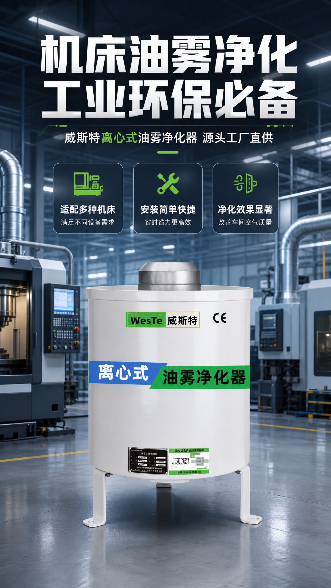 [商品] 使用【图1】威斯特离心式油雾净化器产品图；保留圆柱形… - 图片创意预览