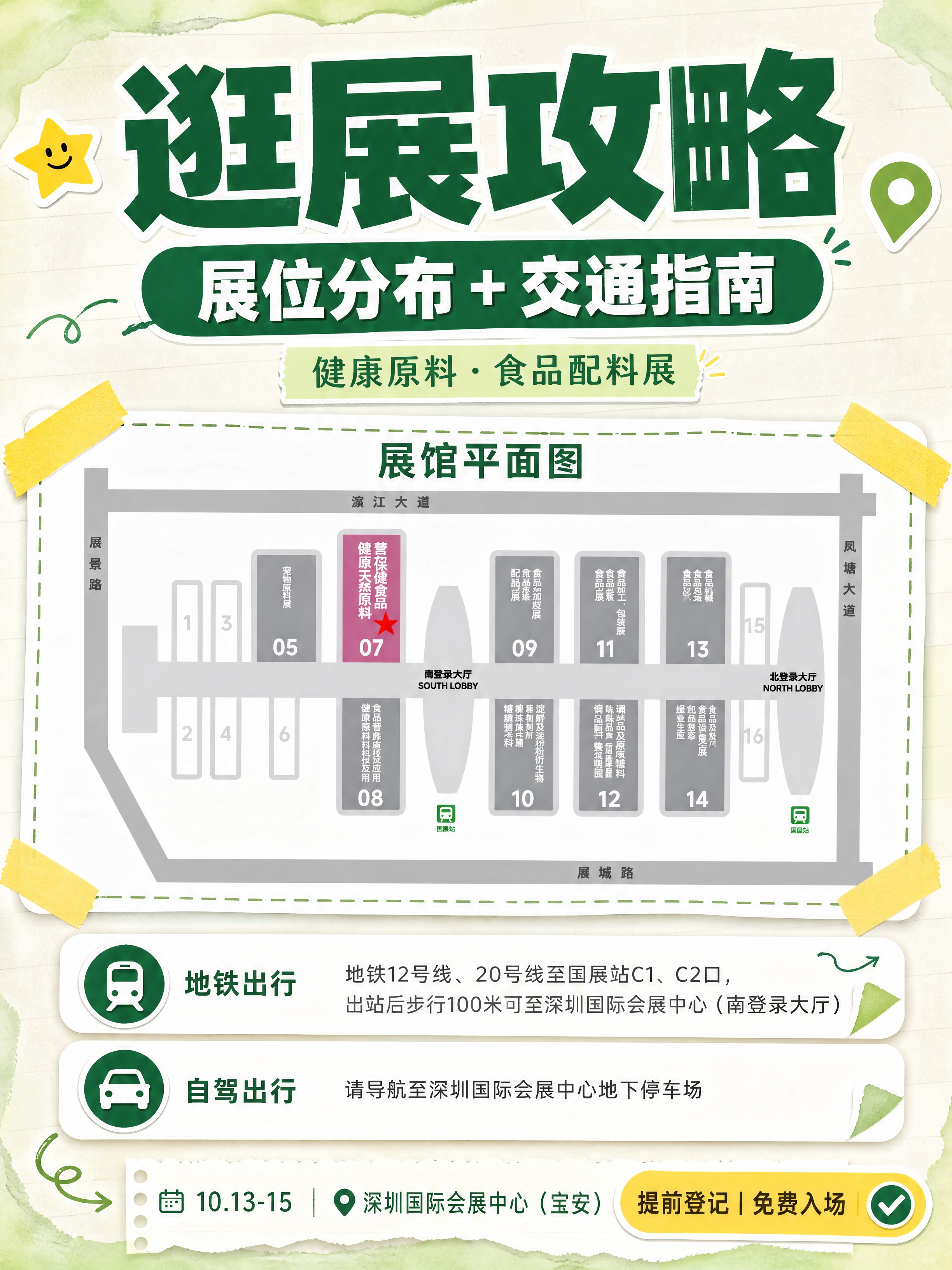 小红书笔记大字封面，手账拼贴风展会攻略，版式精美，小红书笔记封… - 图片创意预览