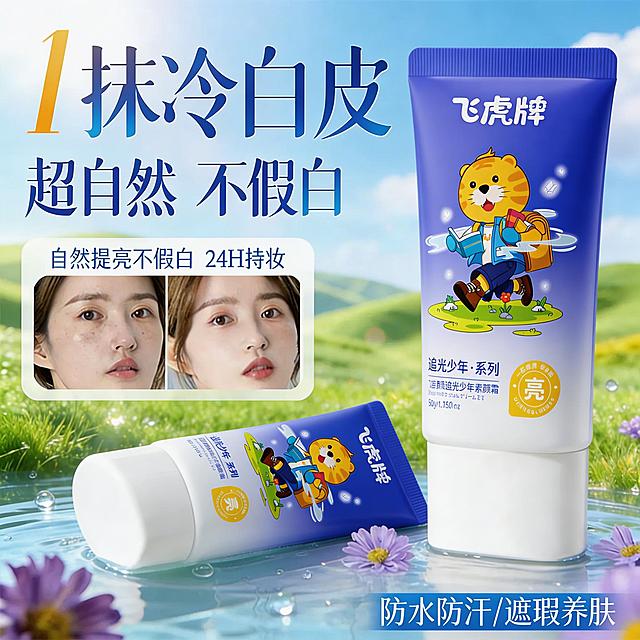 完全替换产品为图2的飞虎牌追光少年素颜霜，保持原图整体构图、文案内容和排版不变：一支竖立在画面右侧，一支横放在前景水面上。保留所有原有文字“1抹冷白皮”、“超自然 不假白”、“自然提亮不假白 24H持妆”、“防水防汗/遮瑕养肤”及对比展示图位置不变。保持产品本身的包装图案、文字和Logo完全不变，仅替换产品融入原有场景。背景延续清新蓝天白云草地水面风格，保持自然通透光影。