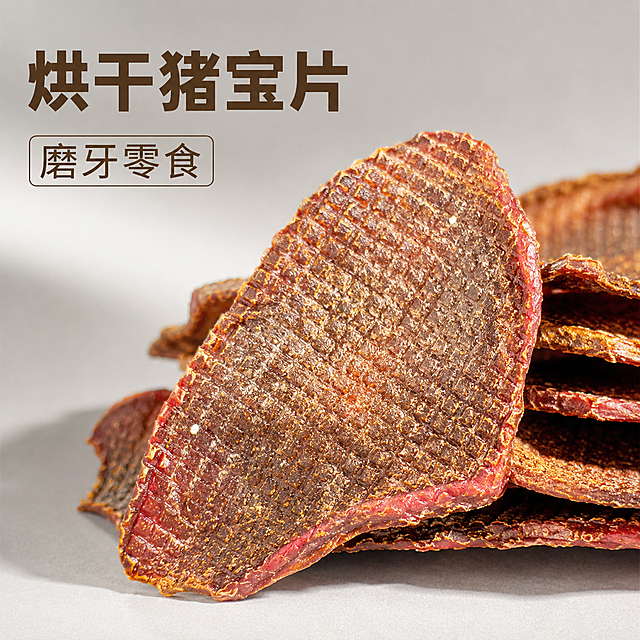 1:1正方形宠物零食烘干猪宝片电商主图，浅灰色ins简约背景，微距特写猪宝片纹理，突出天然肉质质感，高级柔和光影，文案：烘干猪宝片 磨牙零食