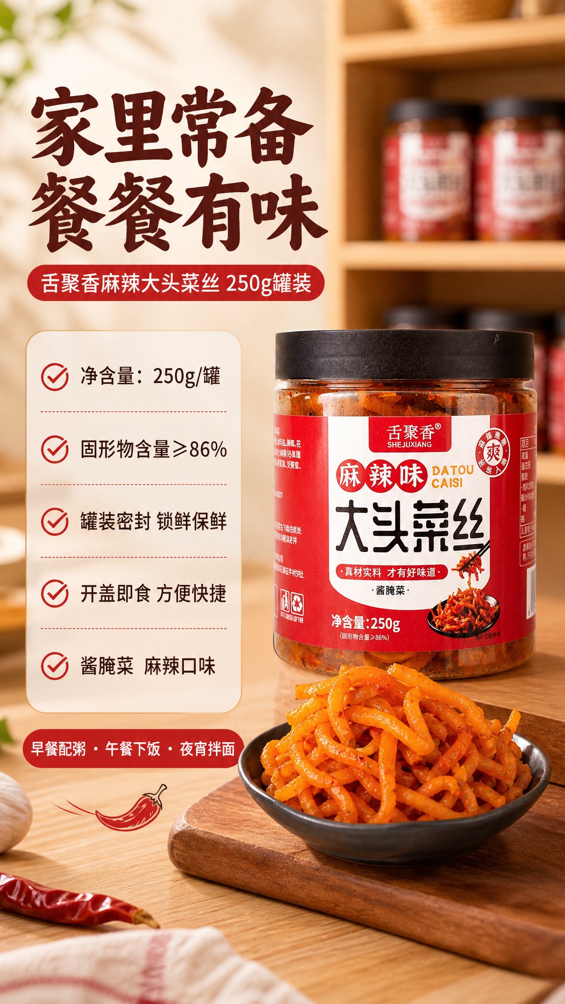 [商品] 使用【图3】舌聚香麻辣味大头菜丝罐装产品图、【图1】… - 图片创意预览