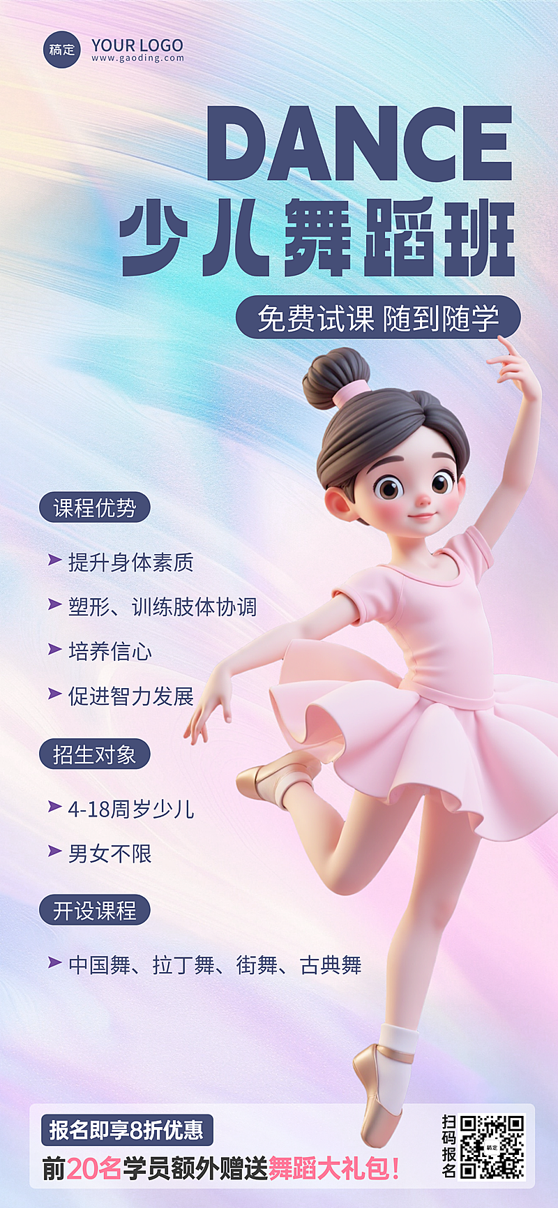 少儿舞蹈培训机构招生海报
