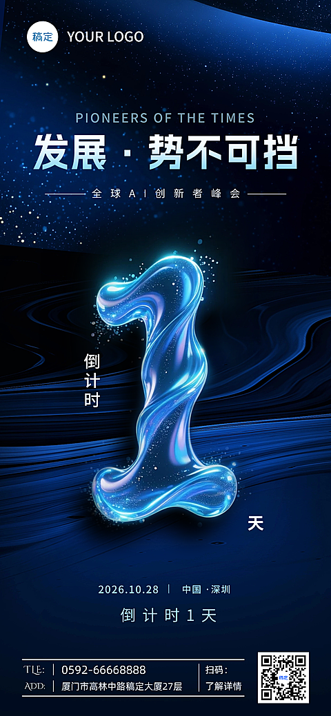 科技感光效粒子赛博朋克风3D会议活动邀请函倒计时全屏竖版海报