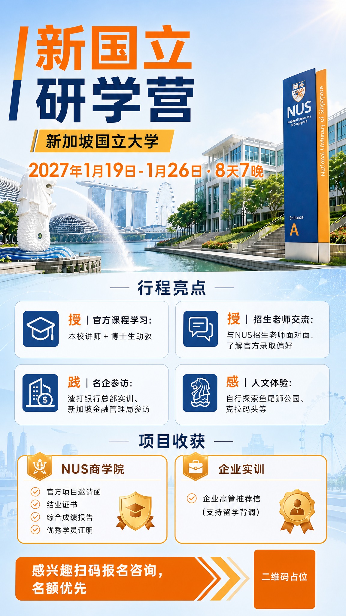 基于参考图修改新国立研学营招生海报，保留整体版式和明亮清新风格… - 图片创意预览