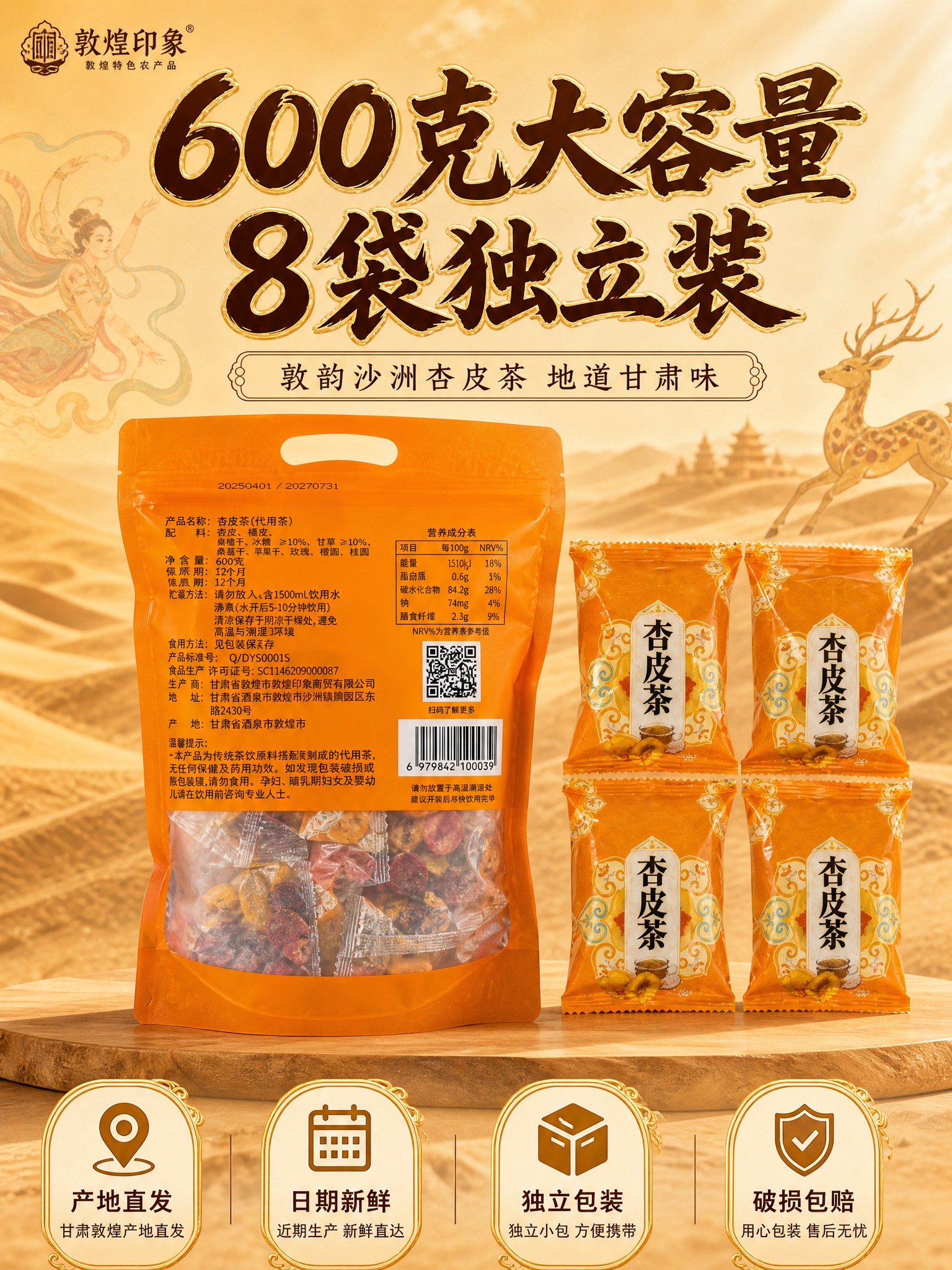 [主图-4] 规格容量与服务承诺图 突出600克大容量 8袋独… - 图片创意预览