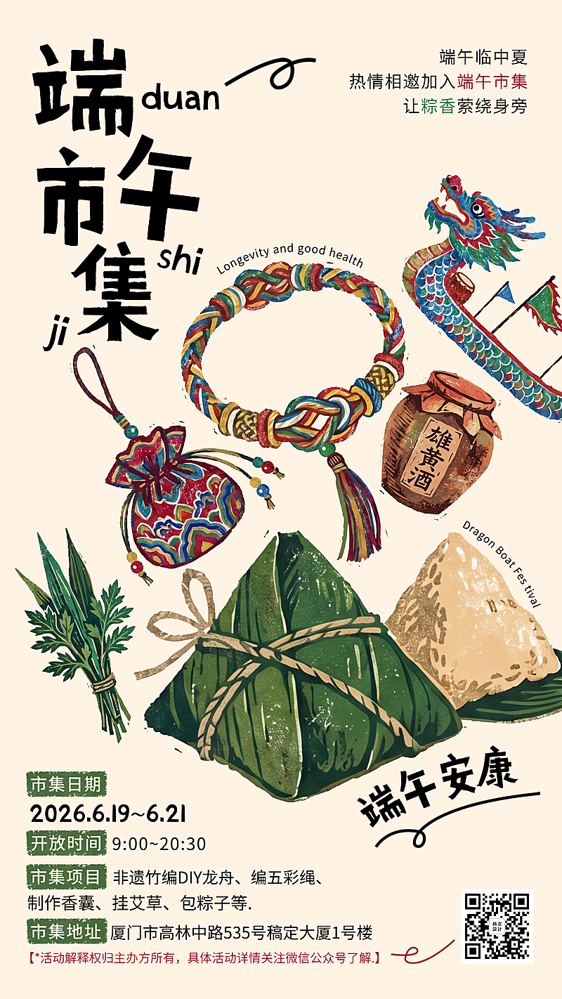 趣味感插画元素端午节市集版画风活动竖版海报手机海报