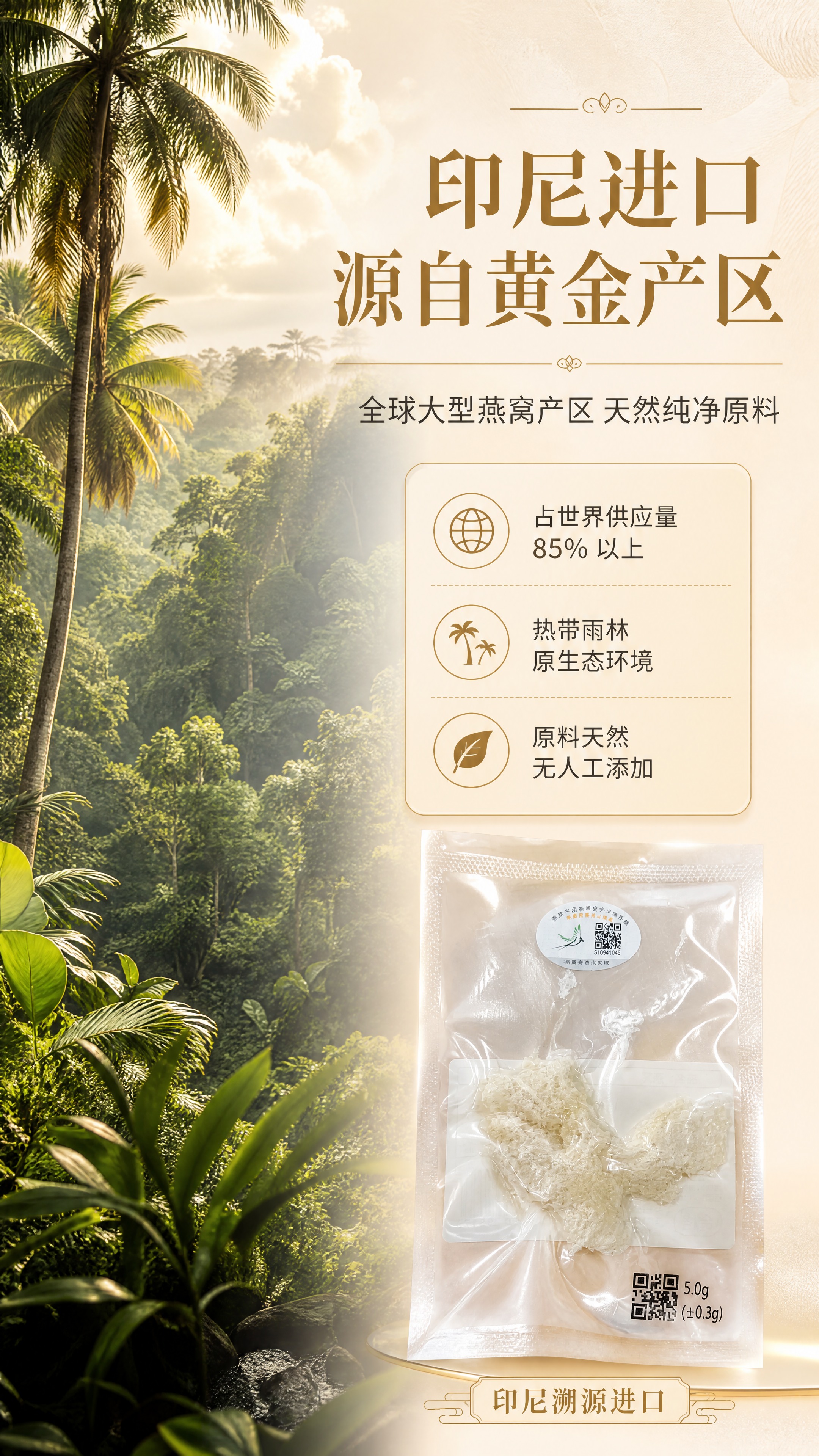 [商品] 使用【图2】独立真空包装燕角（透明袋、溯源码标签、5… - 图片创意预览