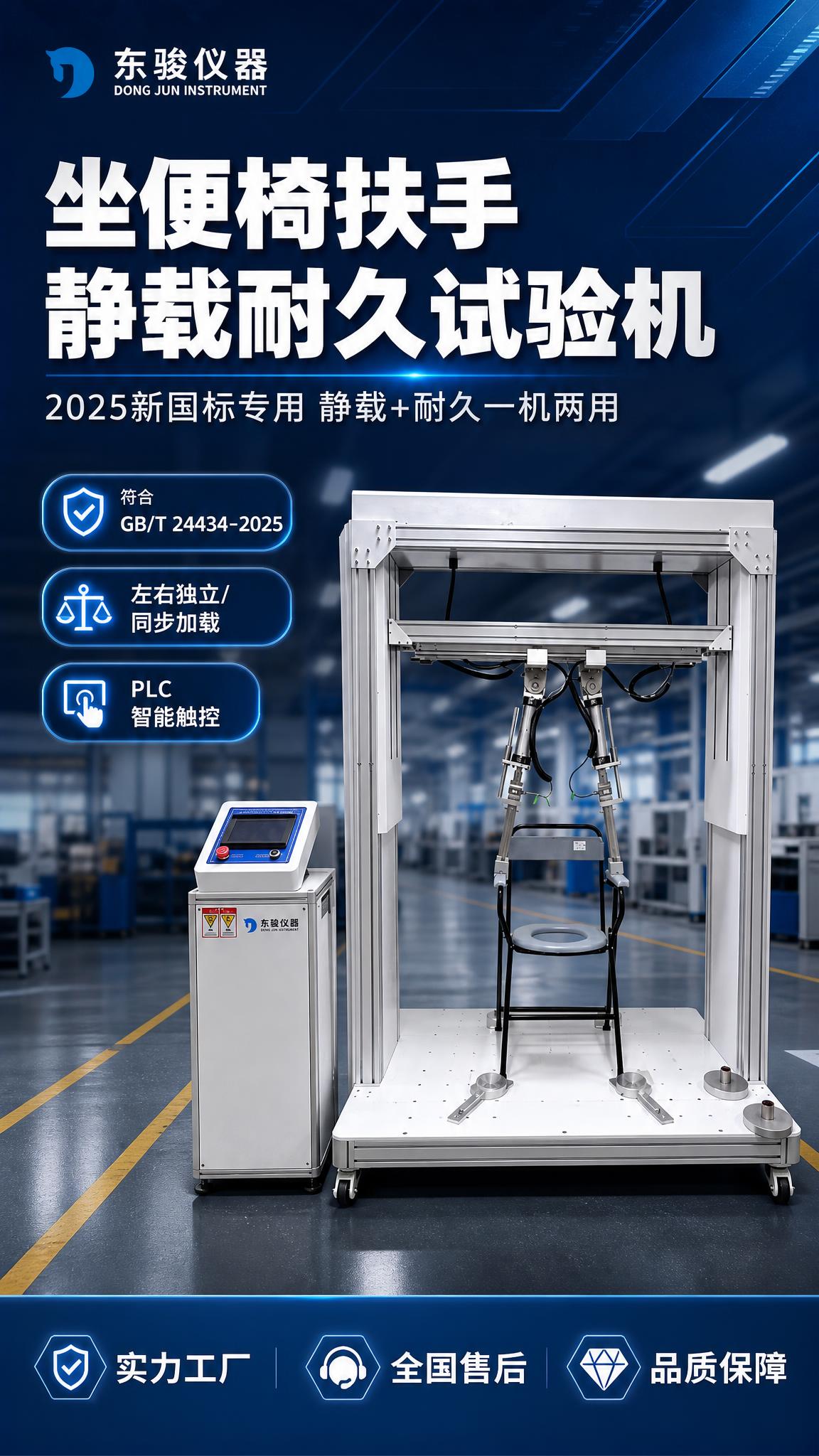 [商品] 使用【图1】坐便椅扶手静载耐久试验机整机图；保留设备… - 图片创意预览