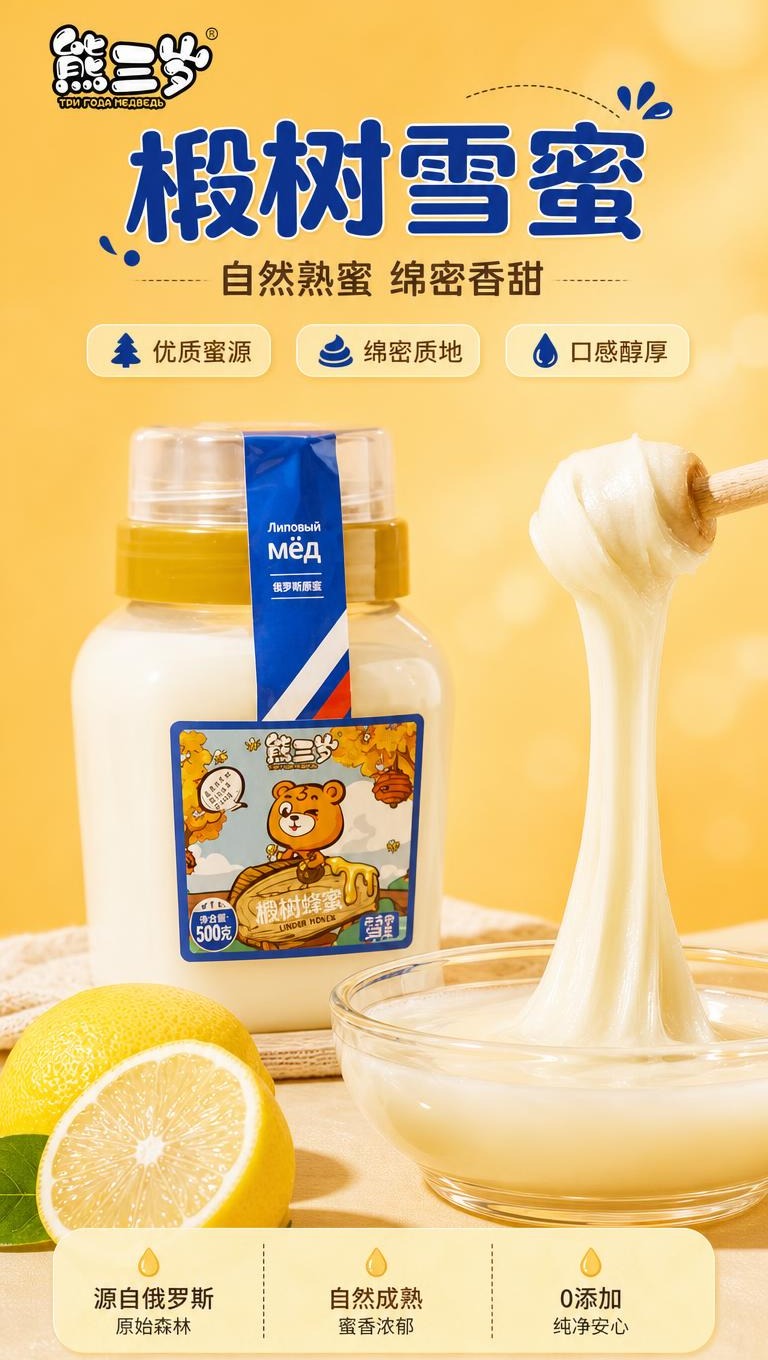 [商品] 使用【图1】熊三岁椴树蜂蜜500克瓶装；保留瓶身形状… - 图片创意预览