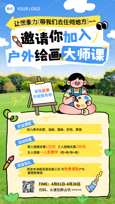 教育培训艺术兴趣美术班招生宣传推广手机海报预览效果