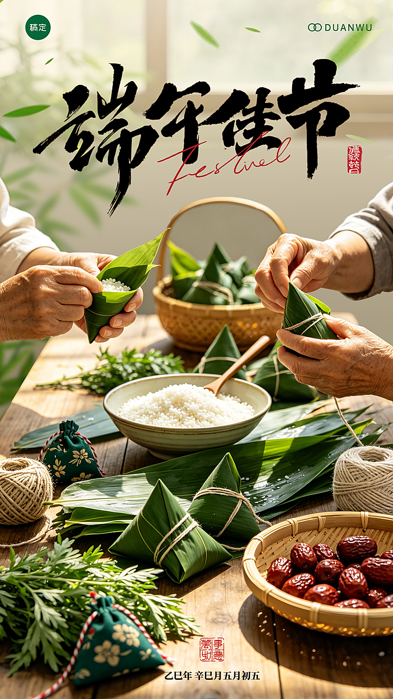 端午佳节节日祝福实景感通用竖版海报