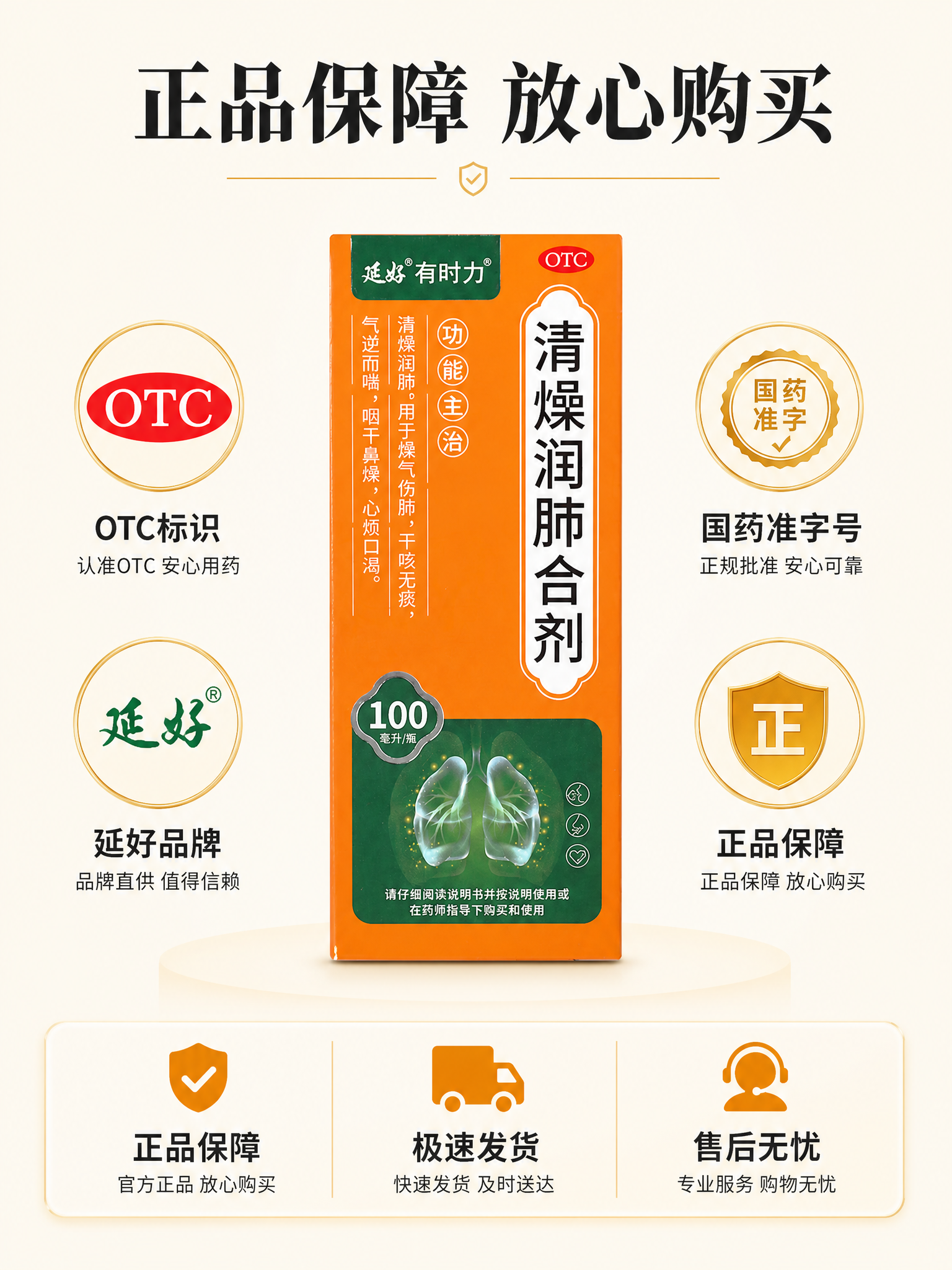 [商品] 使用【图1】延好清燥润肺合剂产品图；保留橙色药盒、「… - 图片创意预览