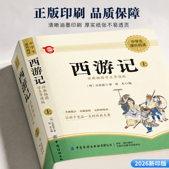 [主图-6] 细节展示-正版品质细节特写
[氛围风格] 真实质感展示，突出正版品质
[画质] 超高清商业摄影，细节清晰可见
[元素] 特写展示西游记书籍封面、书脊和纸质，突出正版印刷清晰度，封面烫金文预览效果