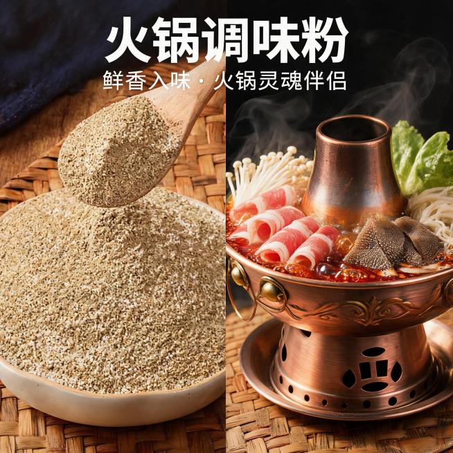 火锅调味粉使用场景展示，新中式电商主图，搭配成品火锅美食图，体现调味效果，整体风格简约高级，1:1尺寸预览效果