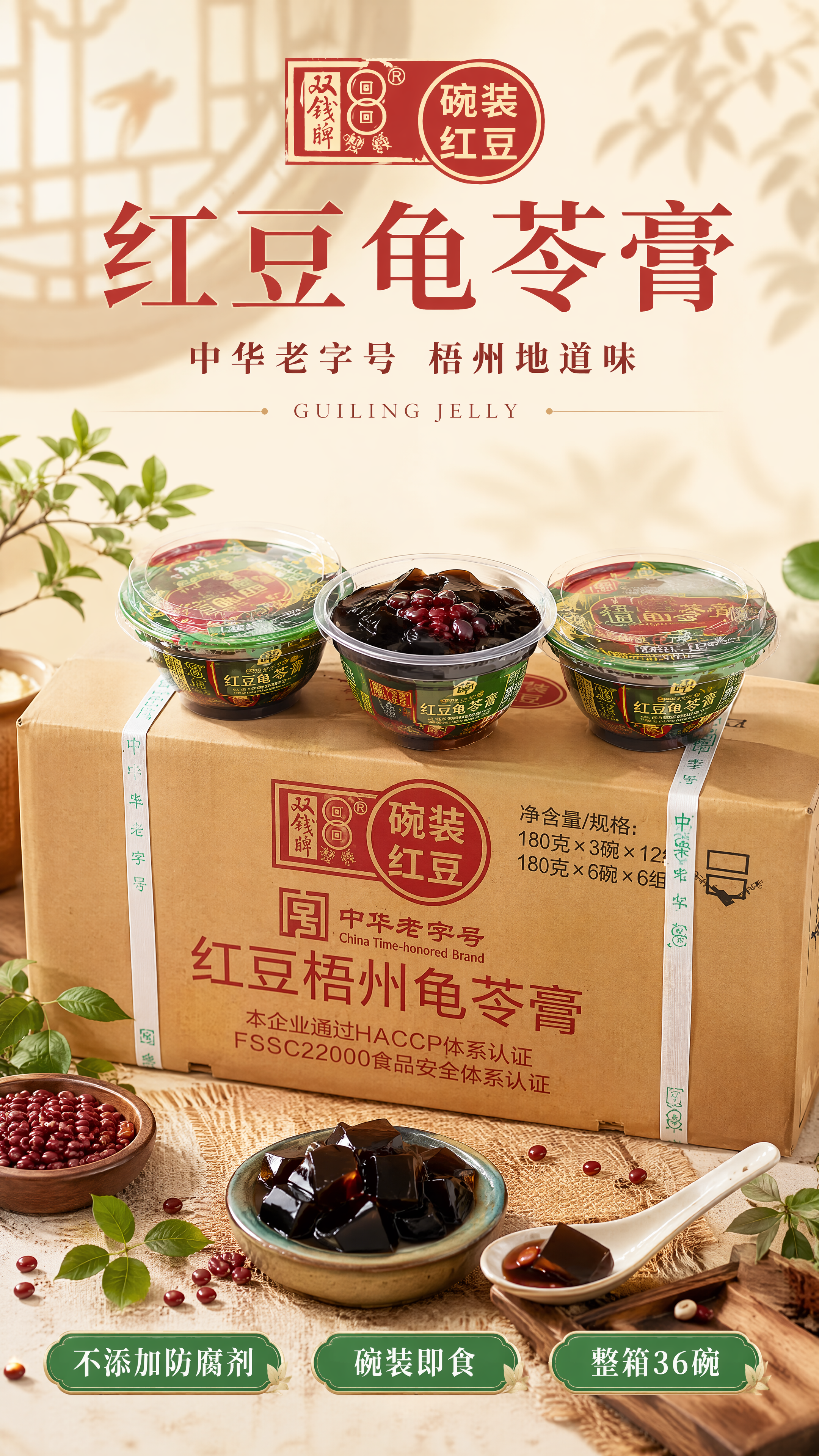 [第1张] 详情页头图-双钱牌红豆梧州龟苓膏整箱装食欲氛围海报… - 图片创意预览