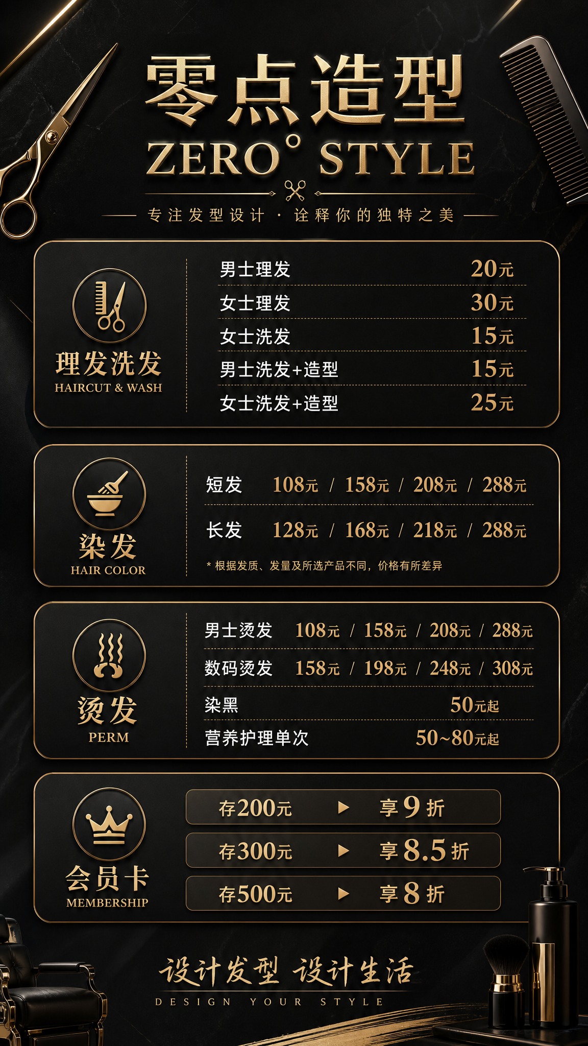 理发店价格表海报，竖版9:16，高端简约时尚风格，顶部是店名"… - 图片创意预览