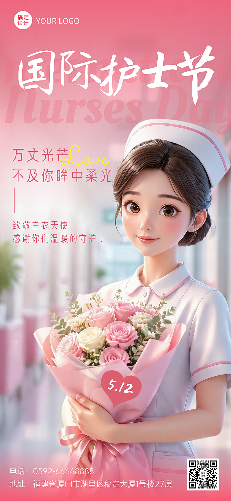 5.12 国际护士节日祝福微信朋友圈全屏竖版海报