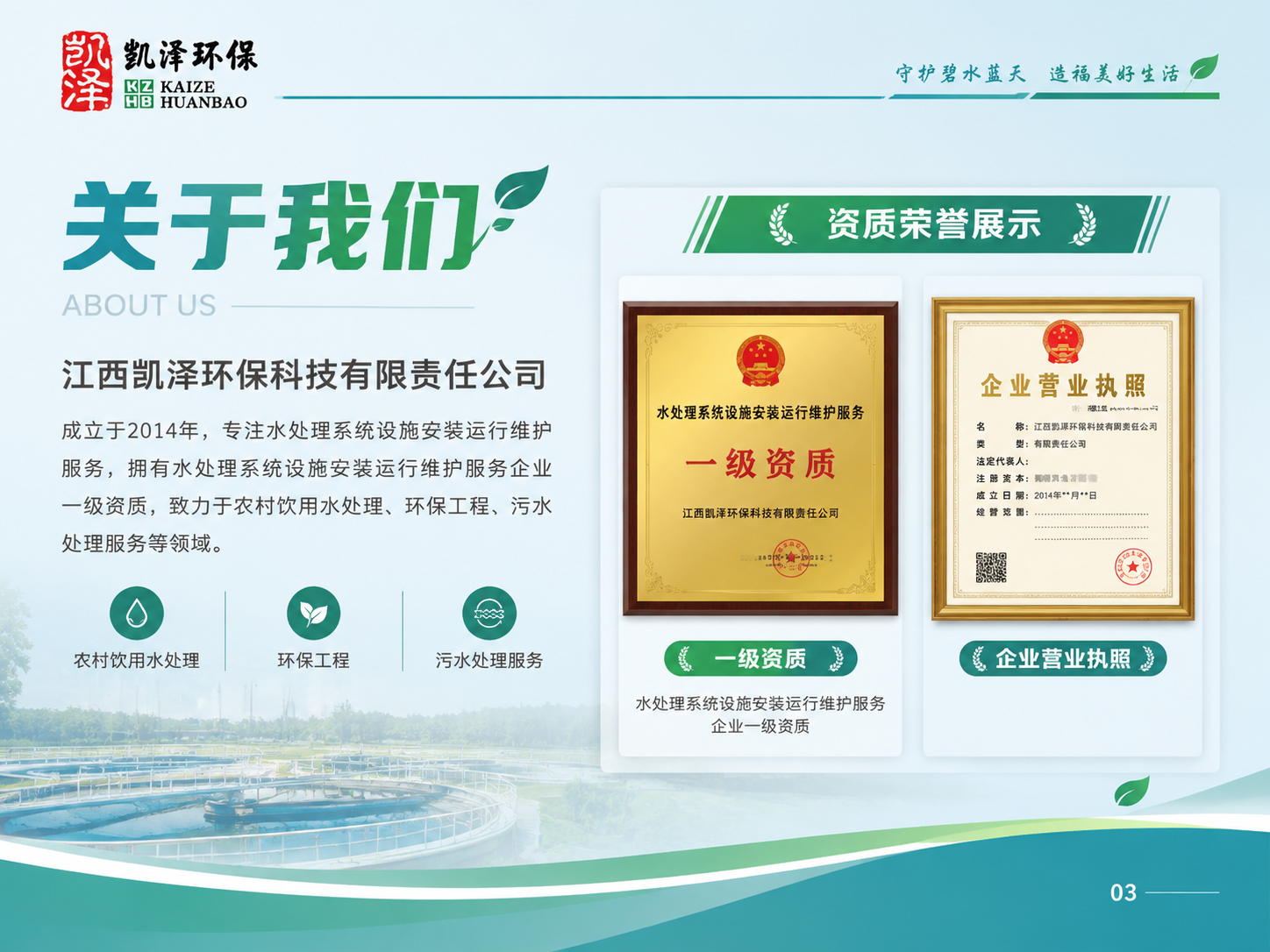 企业宣传册公司简介页设计，横版A4比例，专业环保科技风格。左侧… - 图片创意预览
