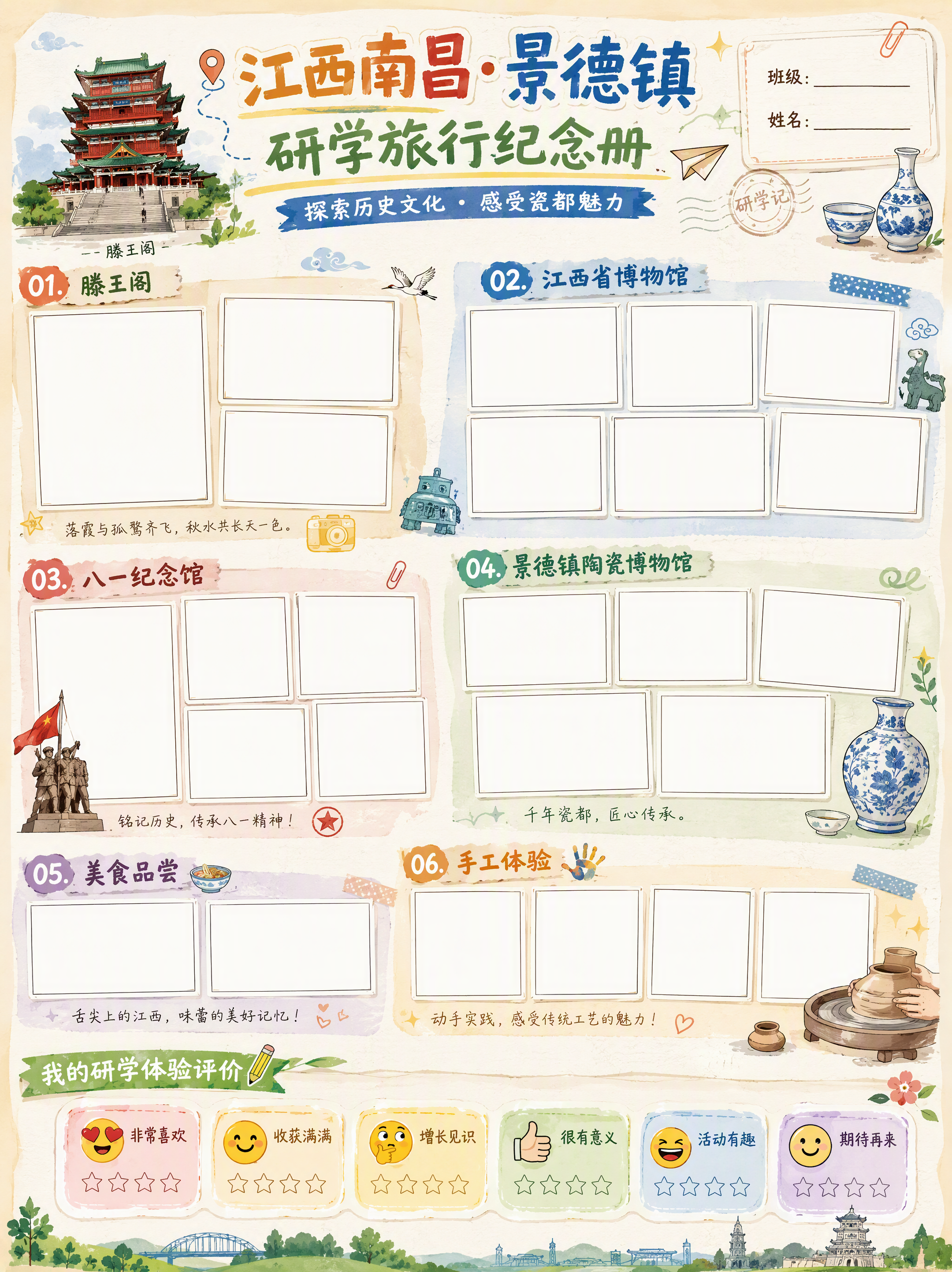 一张竖版研学旅行纪念册拼贴模板设计图，主题为江西南昌景德镇研学… - 图片创意预览