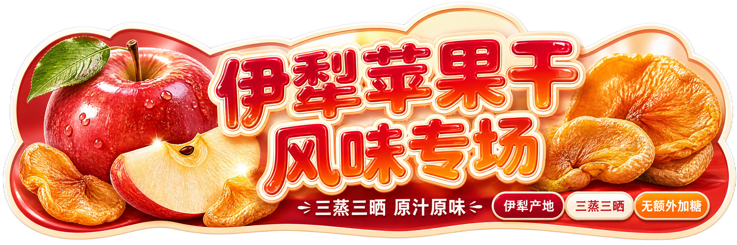 横条异形卡片设计，苹果主题直播贴片，整体造型像一枚圆润的红富士… - 图片创意预览
