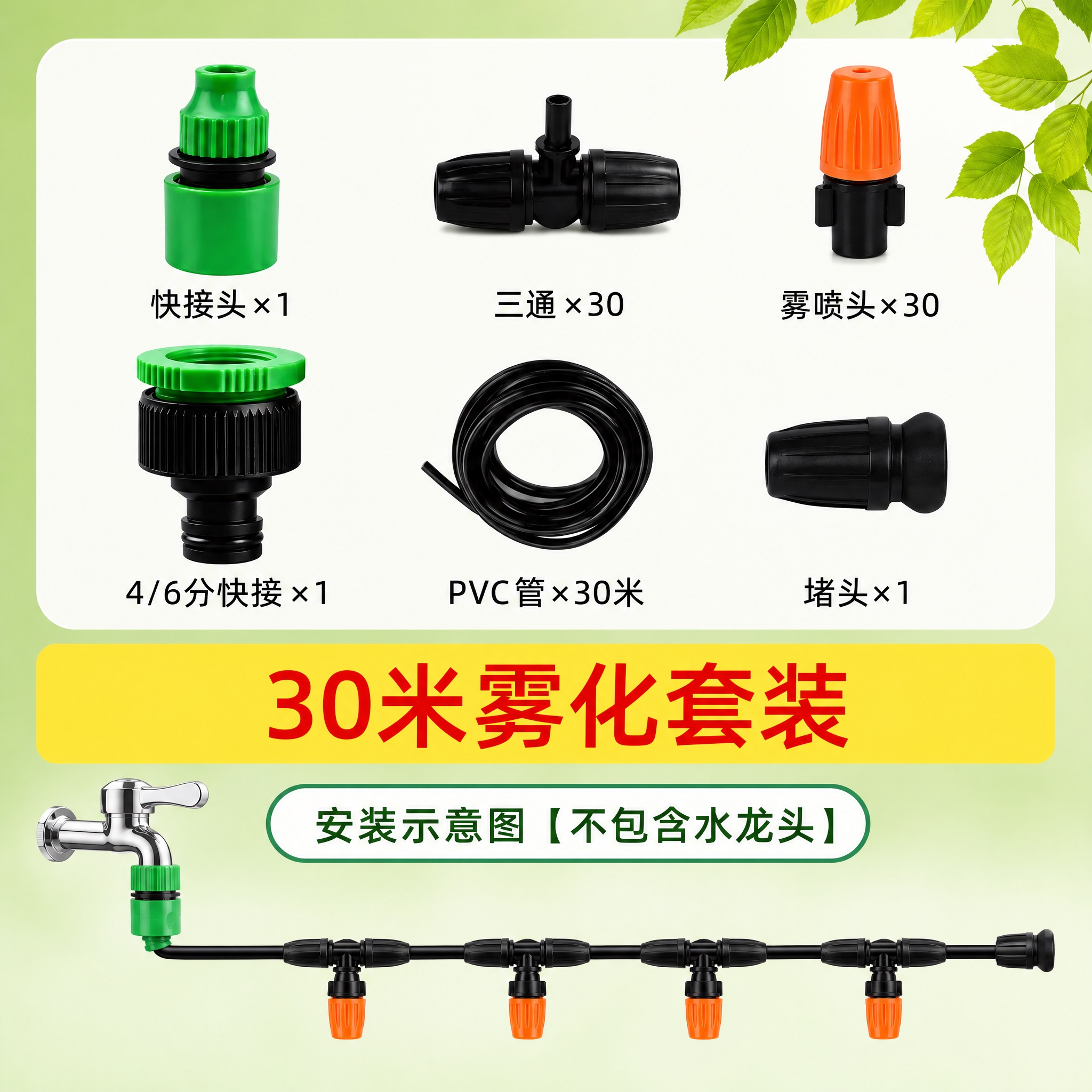 SKU商品图，30米雾化套装所有配件整齐展示。背景为清新浅绿色… - 图片创意预览