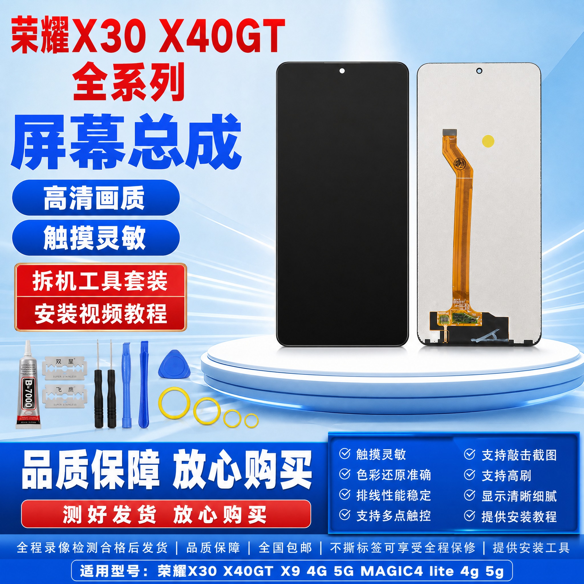 图生图 严格保留产品外观结构 仅更换背景和添加文字 荣耀X30… - 图片创意预览