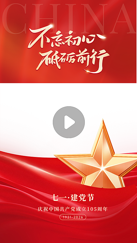 七一建党节红色文化宣传视频边框