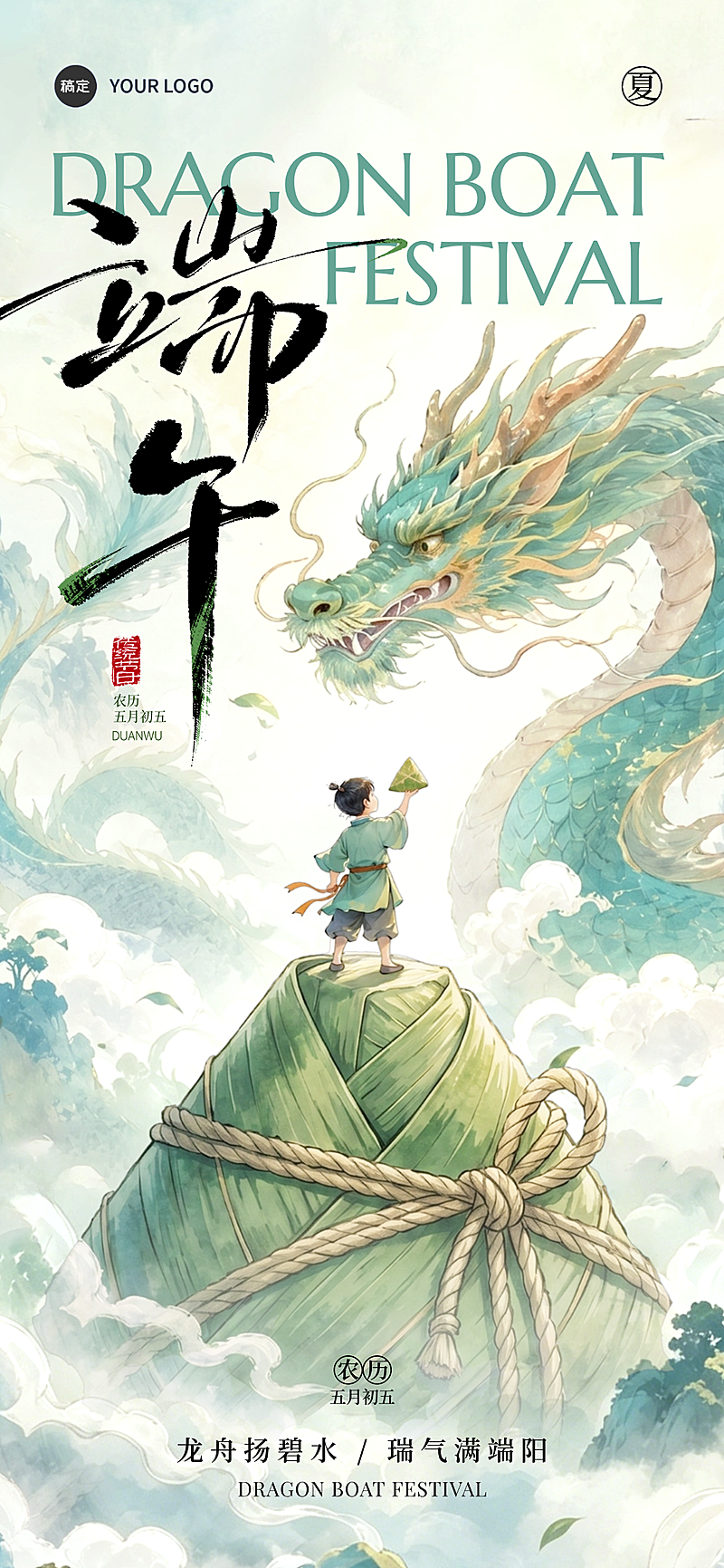 端午节节日祝福清新水墨国风通用全屏竖版海报