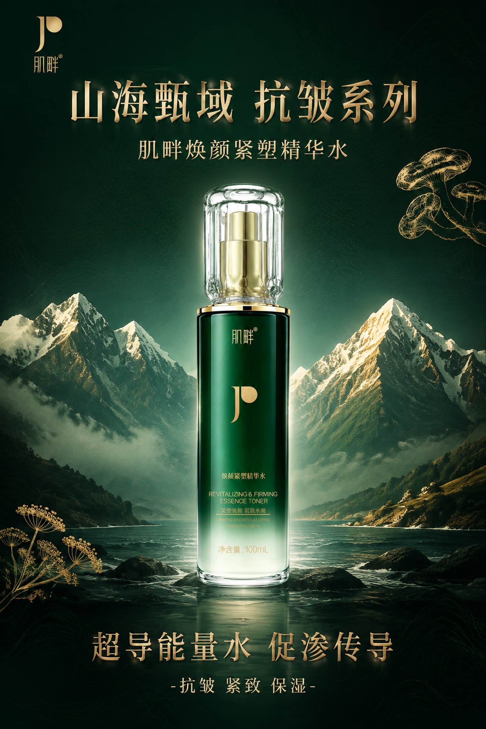 A4竖版高级护肤品商业海报，写实商业摄影风格，高端奢华质感。主… - 图片创意预览