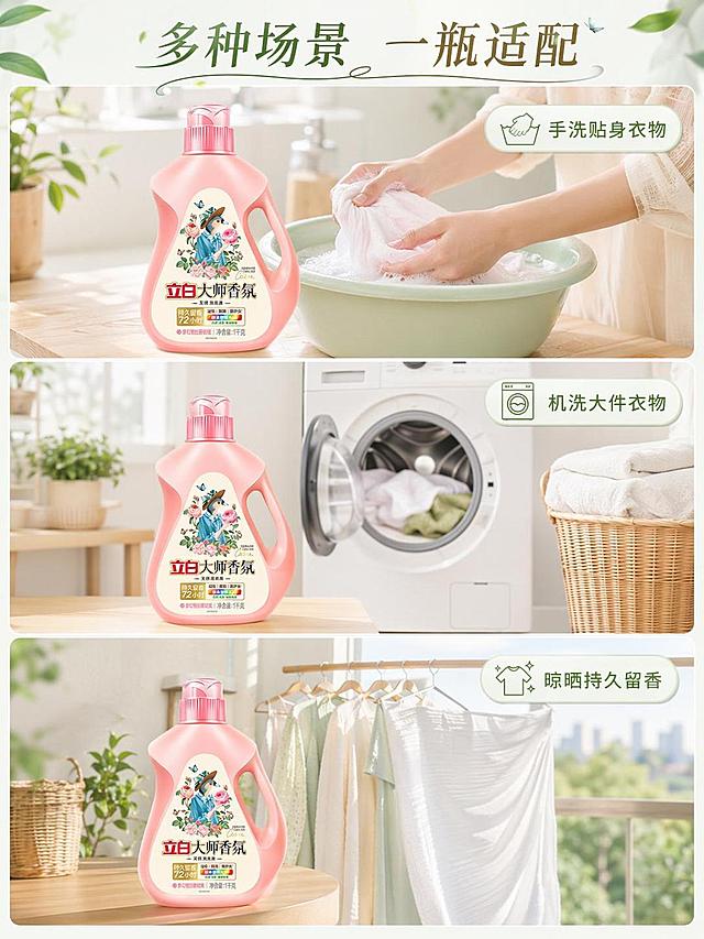 [第4屏] 多场景使用展示-立白大师香氛洗衣液适配多种洗衣场景。本屏使用【图1】作为商品主体。
[氛围/风格] 生活化温馨场景，真实居家氛围，自然治愈
[元素布局] 三格拼图布局，展示手洗、机洗、居家晾晒三种场景，产品图居中放置，每格场景搭配小文字说明，保持产品外观与输入图一致；场景元素包括洗衣盆、洗衣机、晾晒阳台
[光影质感] 自然室内柔光，每个场景光影自然统一，整体温暖明亮
[配色色系] 全局底色 #F8FBF5；主色浅绿柔调 + 产品粉色；辅助色原木色场景元素
[视角构图] 上中下三格拼图，阅读从上到下，场景依次展示
[文字版式] 顶部主标题「多种场景 一瓶适配」，上格「手洗贴身衣物」，中格「机洗大件衣物」，下格「晾晒持久留香」，文字小而清晰，不遮挡场景主体
[比例分辨率] 3:4 竖版比例，4K分辨率，文字清晰可辨，高清画质
[负向提示词] 产品变形，颜色偏差，场景杂乱，文字模糊，水印