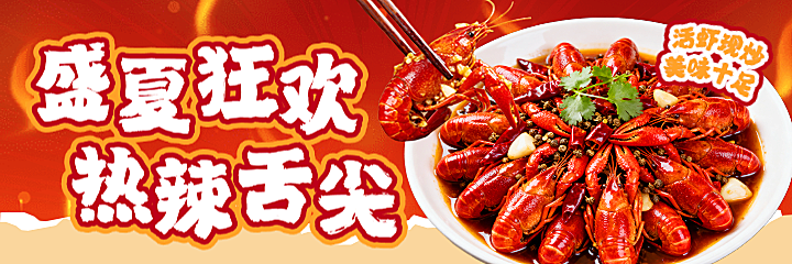 小龙虾夏季红色美海报设计