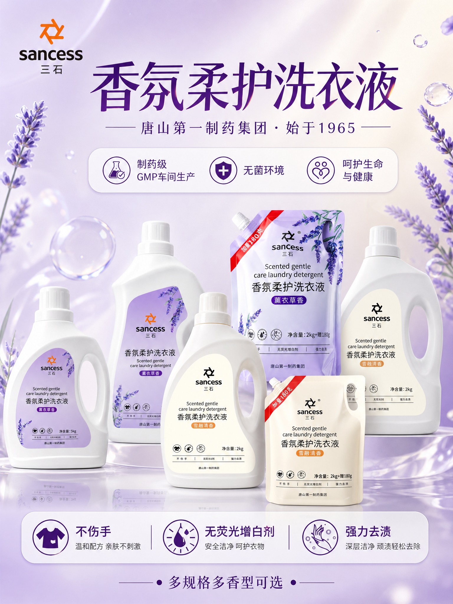 一张3:4竖版洗衣液宣传海报，写实商业摄影风格，洁净明亮的居家… - 图片创意预览
