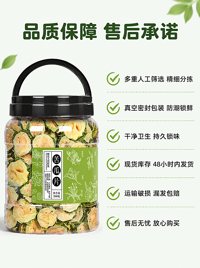 拼多多苦瓜干主图+详情页 可直接复制文案（合规纯净版）

一、5张主图文案（直接粘贴做图）

主图1 首图引流

低温烘干苦瓜干 无硫原味
新鲜采摘 自然晾晒 锁留清苦本味
泡水清润 无添加 整片厚实

主图2 原料图

源头新鲜苦瓜 现切现烘
不熏硫 不漂白
农家露天种植 天然成熟

主图3 细节图

大片不碎 果肉饱满
人工精挑细选
无碎渣无掺假 片片厚实

主图4 冲泡场景图

日常泡水喝 清爽回甘
四季常备养生代用茶
可搭配菊花枸杞同泡

主图5 活动信任图

今日特惠 高性价比袋装
现货速发
无硫原料
破损包赔
人工精选

二、详情页8屏完整文案（逐屏套用）

第1屏 海报头图

正宗农家苦瓜干
低温烘干 天然无硫
拒绝碎片 拒绝熏硫 拒绝染色
锁留瓜果原生清香与营养

第2屏 产品优势对比

市面普通苦瓜干
碎渣较多 熏硫发白
片薄干瘪 口感杂差

咱家农家苦瓜干
整片厚实 自然青绿
低温慢烘 清润回甘

三大核心优势
人工挑选完整大片 剔除残缺薄片
低温恒温烘干 留存天然风味营养
无硫无漂白无添加 原生更安心

第3屏 原料溯源

农家露天自然种植
自然成熟 新鲜采摘
人工清洗 手工切片
干净无杂质 原汁原味

第4屏 细节品质展示

片大肉厚 纹理自然
干度充足 不易破碎
色泽自然青绿
拒绝漂白银次次品
每一片都是精挑细选

第5屏 冲泡食用方法

1.取2至3片苦瓜干
2.80至90度热水冲泡
3.焖泡三分钟即可饮用
可反复续水 耐泡度高

温馨小贴士
日常饮用可搭配菊花 枸杞
口感更温润 好喝不涩

第6屏 适合人群

适合日常饮食油腻人群
适合喜欢清淡养生茶饮人群
适合四季日常泡水饮用
全家日常养生代用茶

第7屏 品质保障售后承诺

多重人工筛选 精细分拣
真空密封包装 防潮锁鲜
干净卫生 持久锁味
现货库存 48小时内发货
运输破损 漏发包赔
售后无忧 放心购买

第8屏 规格说明

多规格可选
250g袋装 500g袋装
大容量更实惠
居家办公常备养生茶

三、拼多多固定合规短句（可任意穿插）

天然农家晾晒
低温烘干锁鲜
无硫无漂白
片片完整干净
日常养生代用茶
清爽解腻 自然回甘「图片1」