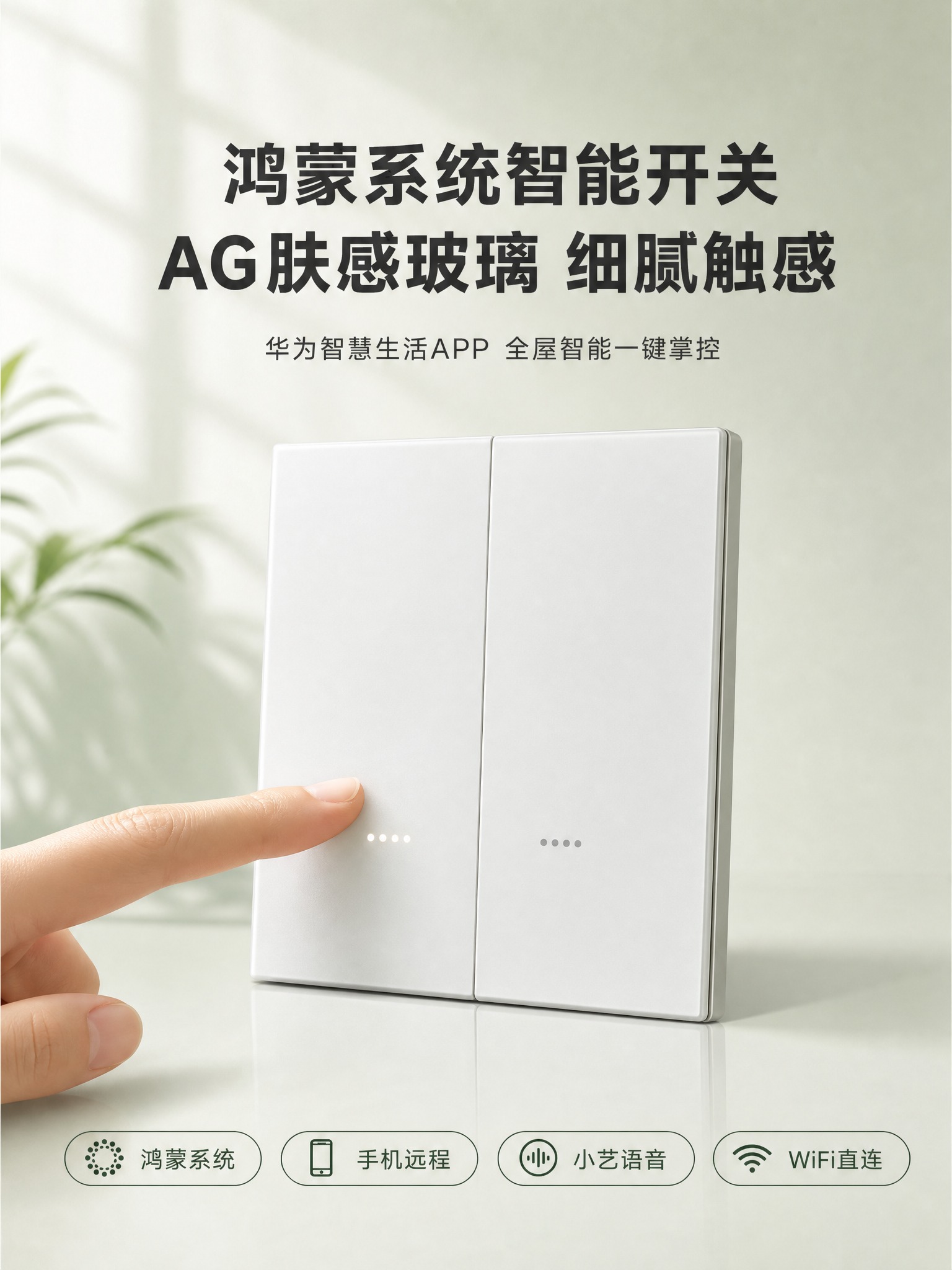 [商品] 使用二开白色智能开关；保留双按键结构、AG玻璃面板、… - 图片创意预览