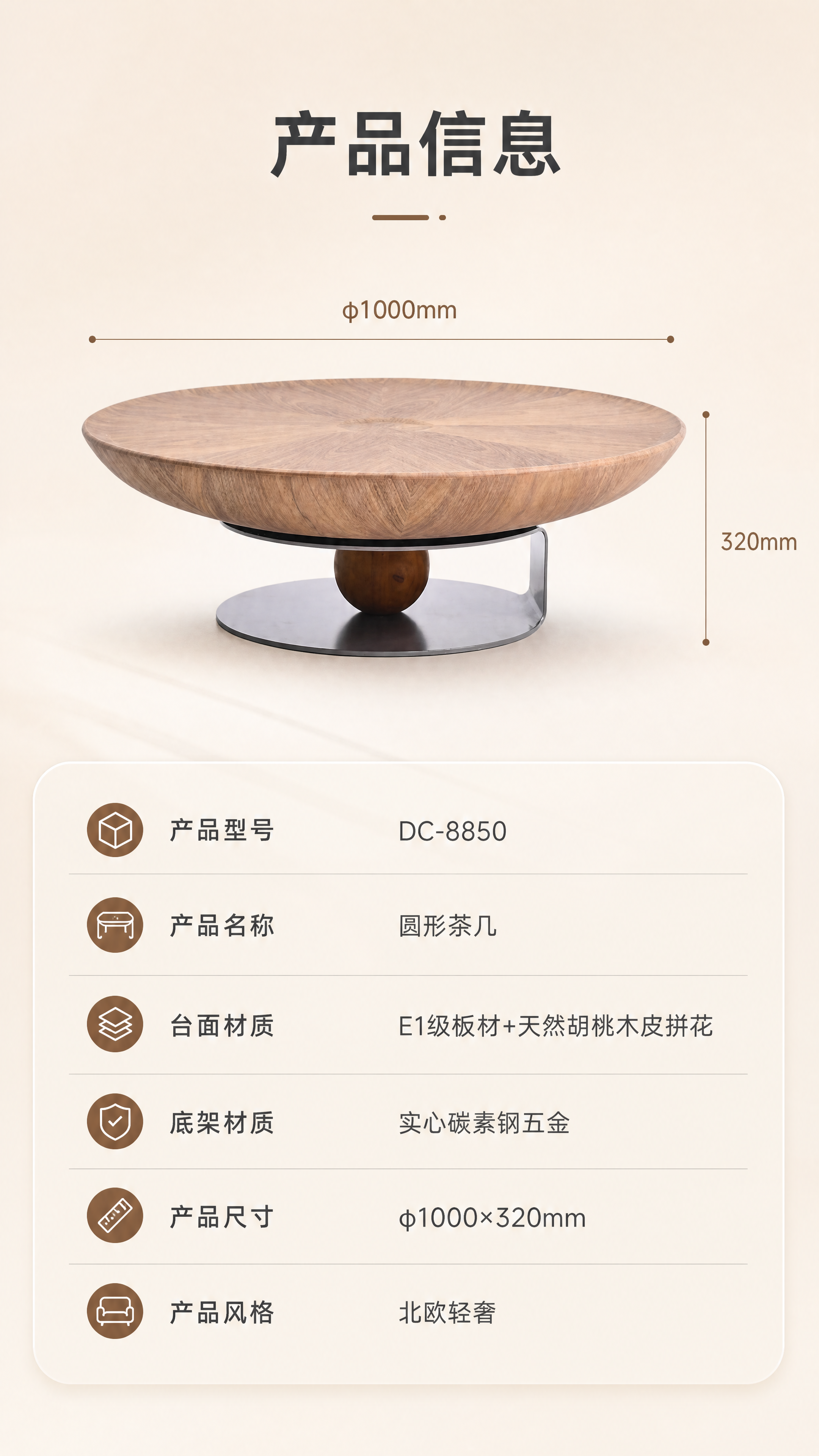 [商品] 使用【图1】DC-8850圆形茶几；保留飞碟造型、胡… - 图片创意预览