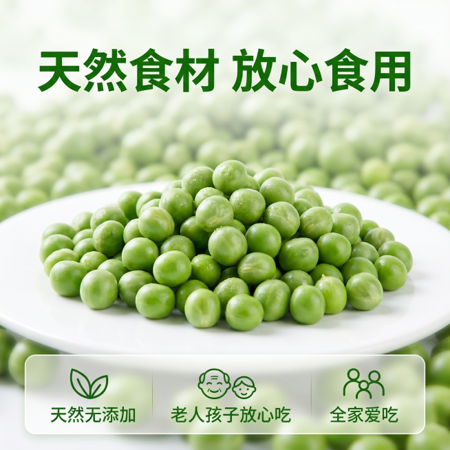[主图 5] 豌豆粒服务信任背书图；
[氛围风格] 生鲜朴实自然风格，放心信任感；
[画质] 商业摄影质感，光线柔和通透，产品清晰真实，画面干净高级，超高清；
[元素] 完整的新鲜豌豆粒产品作为背景，预览效果