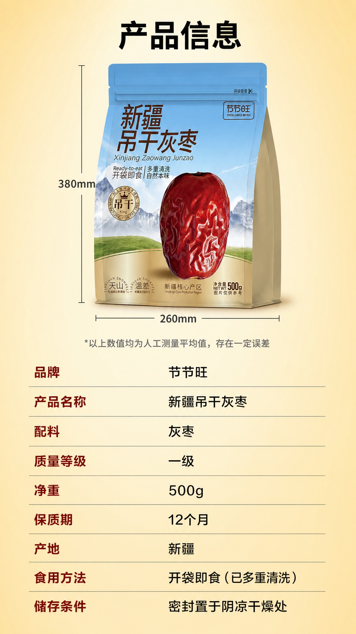 [商品] 使用【图1】节节旺新疆吊干灰枣500g自立袋包装；保… - 图片创意预览