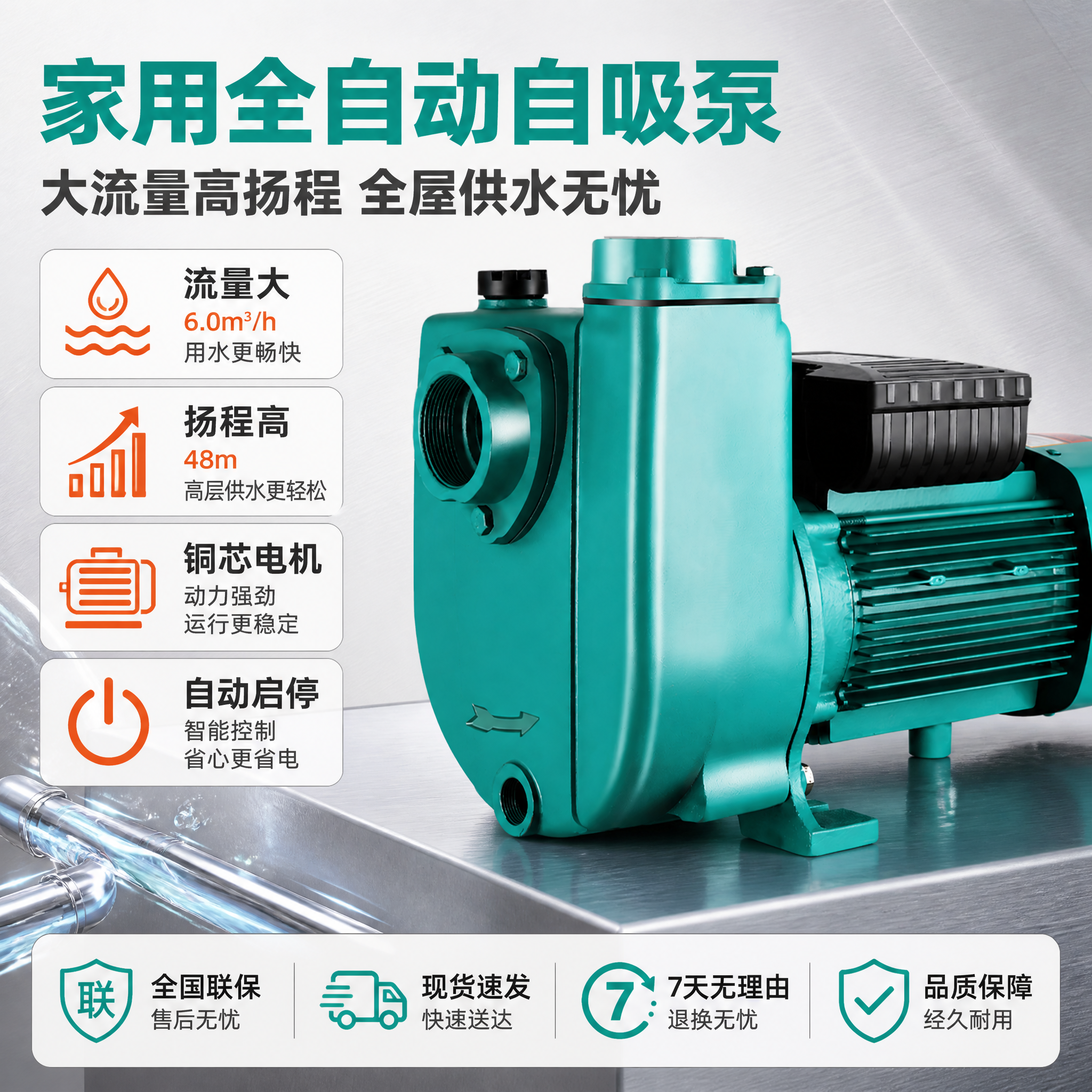 [主图-1] 家用全自动自吸泵 首图点击率海报，突出大流量高扬… - 图片创意预览