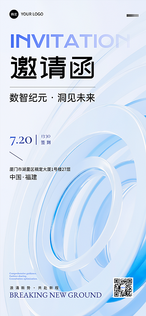 企业会议互联网大数据峰会高端科技感邀请函全屏竖版海报
