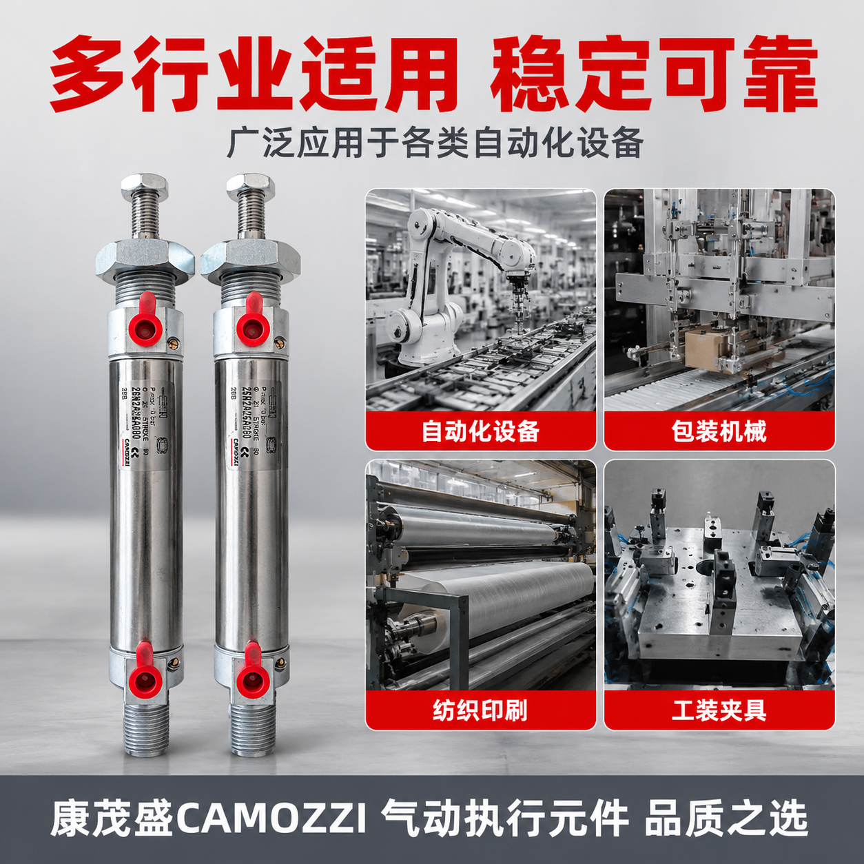 [主图-4] 应用场景与行业适配页，主题为气缸适用场景与行业领… - 图片创意预览