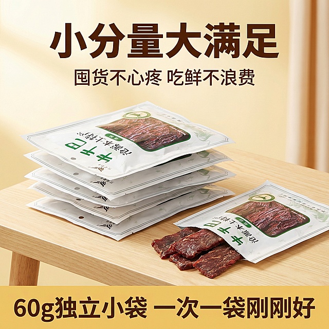 这张图片是产品主体这款产品是牛干吧   我需要设计10张主图在拼多多上面售卖   主图场景布局设计用 整体色调暖色， 显得高级一些  主图文案内容  云南沧源佤山直供 精选半野生放养高峰黄牛肉 只取里脊、腱子等少筋部位 去膜去筋肉质更细腻  佤族古法腌制 + 自然风干 + 炭火慢烤 老人小孩都能吃 香酥款酥脆鲜香不塞牙 全家都爱 火烧款香辣入味带炭火香 越嚼越浓 居家追剧、朋友小酌、野餐出游、送礼都合适，小分量不浪费，包邮直达 佤山千年味，一口牛干巴 追剧下酒神器 香酥牛干巴越嚼越香 火烧款香辣解馋，停不下来 野餐送礼首选 云南特产佤膳干巴 肉质紧实，每一口都是原生态 传统工艺现做现发 包邮到家 千年工艺 + 生态牛肉 小分量大满足 囤货不心疼