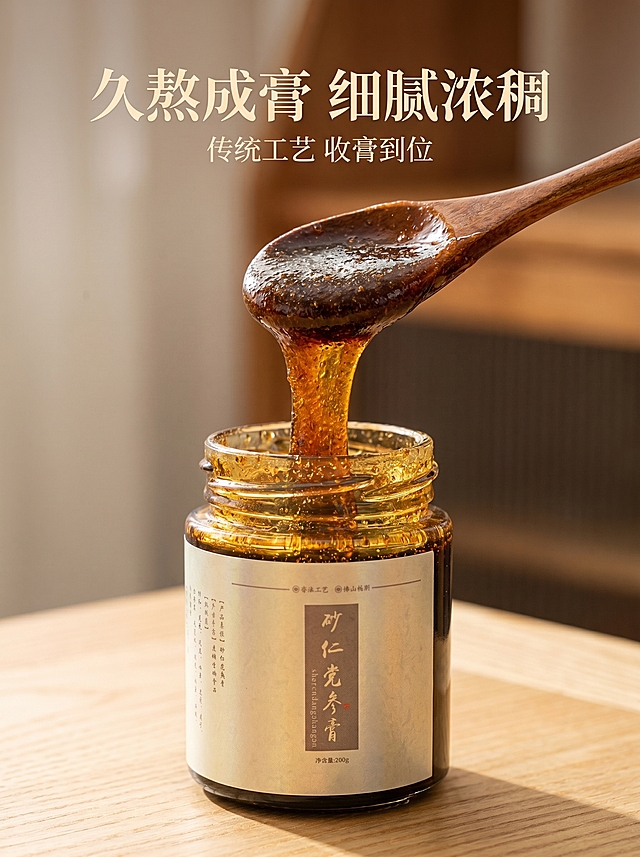 [主图 3] 砂仁党参膏膏体质感细节特写。氛围风格：古法熬制浓稠膏滋质感。画质：商业摄影质感、光线柔和通透、产品清晰真实、画面干净高级，2K分辨率文字清晰可辨。元素：保持砂仁党参膏产品标签信息完整一致，特写拍摄玻璃罐开口，用木勺舀起浓稠膏体，展示挂勺拉丝的细腻油润状态，微距拍摄膏体琥珀光泽纹理，突出长时间古法熬制的浓郁醇厚质感。玻璃罐主体位于画面中下部，背景是浅原木桌面，保留适量留白。光影：逆光侧打，突出膏体通透光泽，光影层次分明，纹理清晰可见。配色：主色调为膏体琥珀棕、原木浅棕，整体古朴暖调质感。视角构图：特写平视，聚焦膏体质感，背景虚化。文字版式：顶部留白区域标注“久熬成膏 细腻浓稠”，小字说明“传统工艺 收膏到位”，文字轻薄不遮挡主体。比例分辨率：3:4比例，2K分辨率。负向提示词：变形，水印，文字错乱，产品图模糊，背景杂乱，色差，过度曝光，膏体稀薄。
