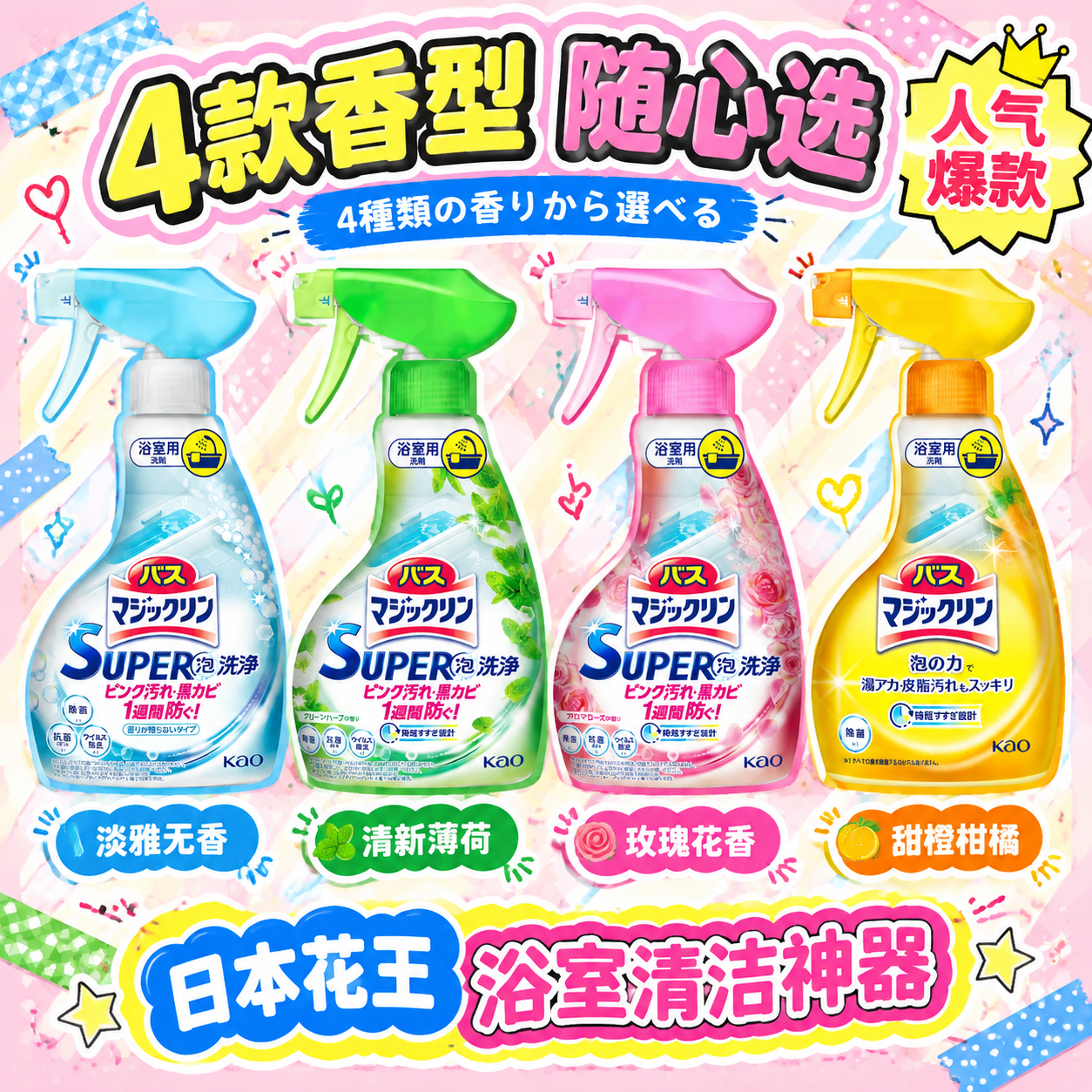 [主图-5] 多香型多规格SKU展示，4款香型整齐排列，帮助用… - 图片创意预览