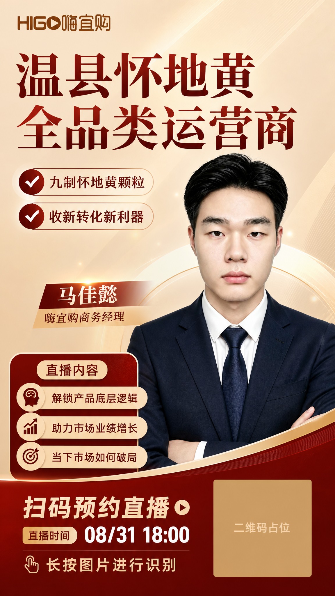 重新设计一张直播预告竖版海报，使用图2中的人物作为海报主角，人… - 图片创意预览