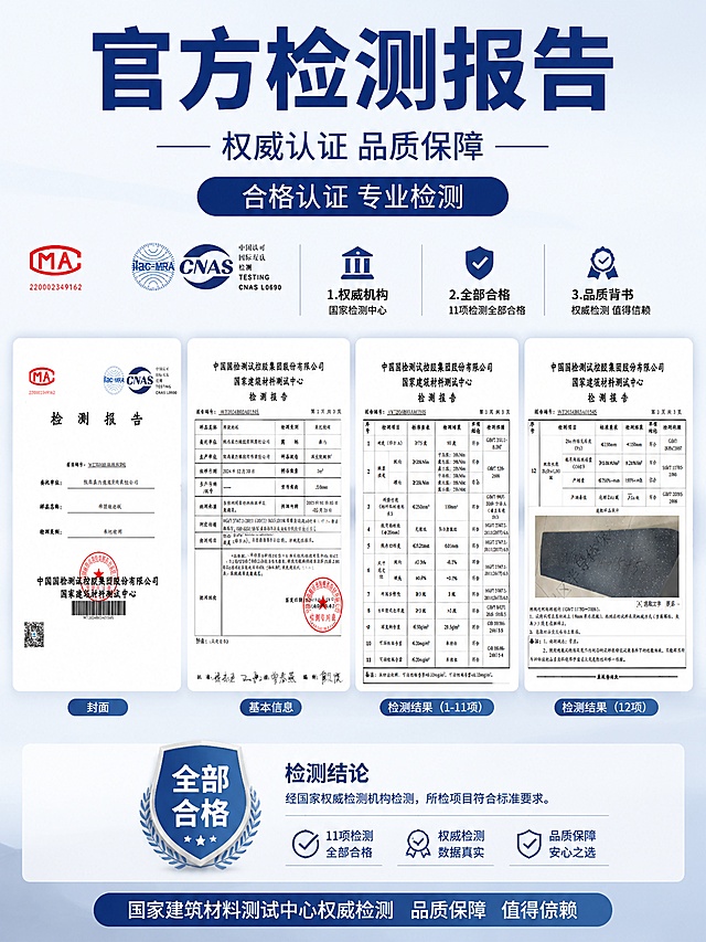 生成一张用于商品详情页的检测报告宣传海报，比例3:4，简约商务风格，专业可信。主标题"官方检测报告"，副标题"权威认证 品质保障"，装饰文案"合格认证 专业检测"，卖点：1.权威机构 2.全部合格 3.品质背书。海报展示四张橡胶地板检测报告的关键页面截图，排版整齐，突出国家检测机构资质和全部项目合格的检测结论，整体清晰干净，专业商务，版式精美。