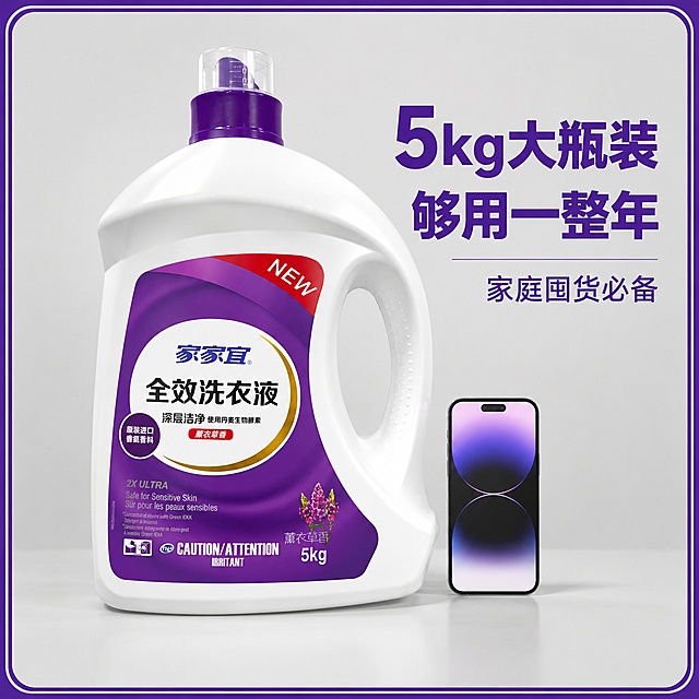 [主图-5] 家家宜薰衣草洗衣液大容量5kg规格展示图
将5kg大瓶洗衣液放置在画面中心，旁边放置普通手机作为尺寸参照，直观展示大容量，背景浅灰色干净简洁，带边框设计。
光影：均匀明亮，产品清晰真实。
配色：浅灰底，产品紫色突出，对比清晰。
文字版式：右侧大字"5kg大瓶装 够用一整年"，加粗紫色字体醒目，下方小字"家庭囤货必备"，简洁直白符合拼多多风格。
比例分辨率：1:1比例，4k分辨率，文字清晰可辨，超高清。
负向提示词：变形，文字错乱，产品图模糊，背景杂乱，水印，电商平台Logo
